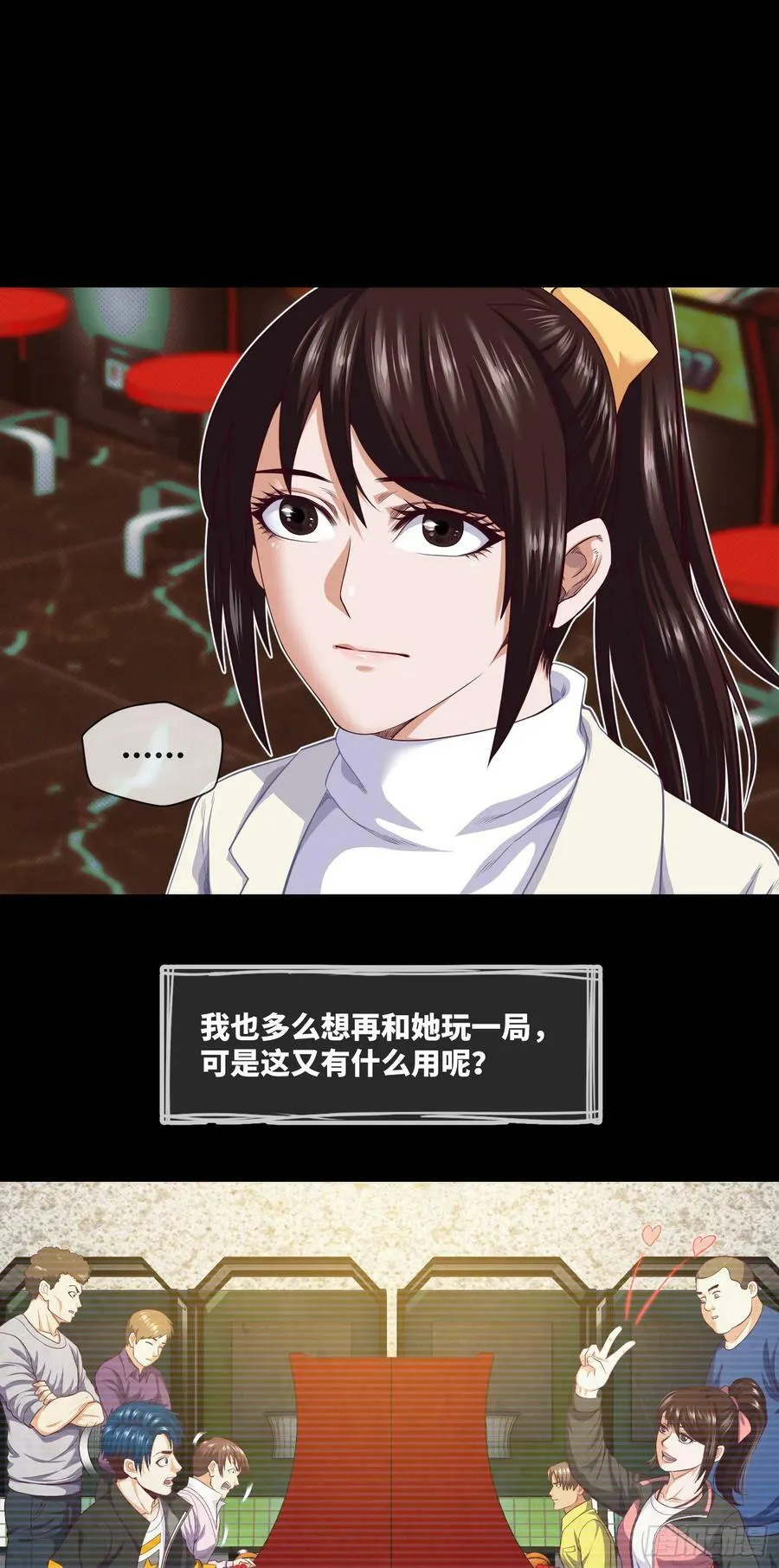 第76话 第六和第七 第6页