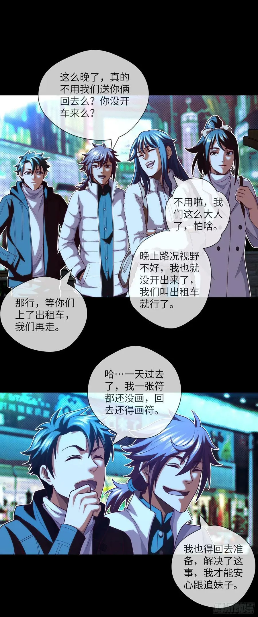 第76话 第六和第七 第10页