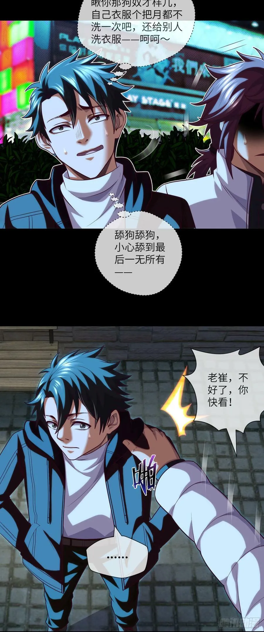 第76话 第六和第七 第12页