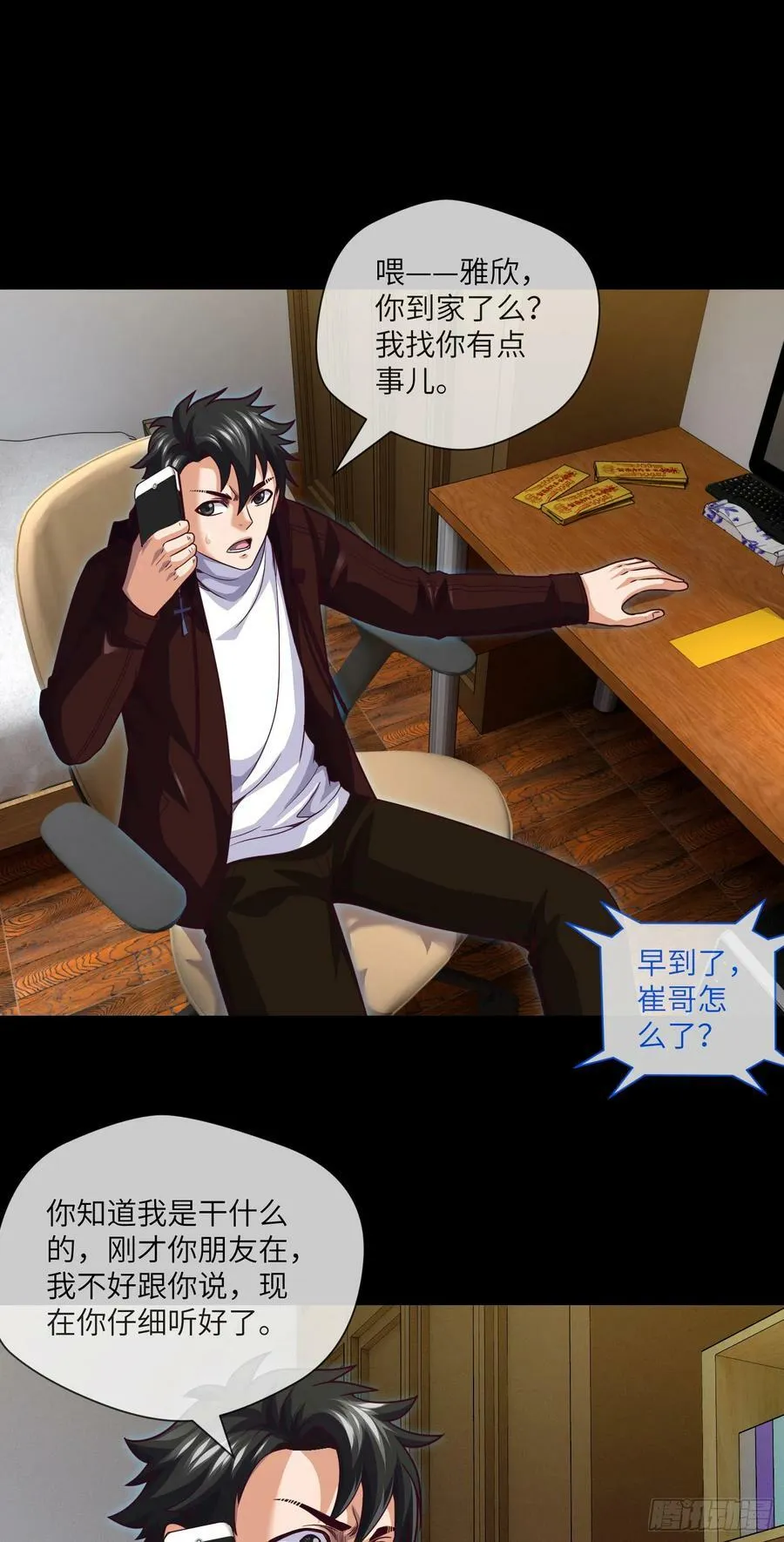 第76话 第六和第七 第20页