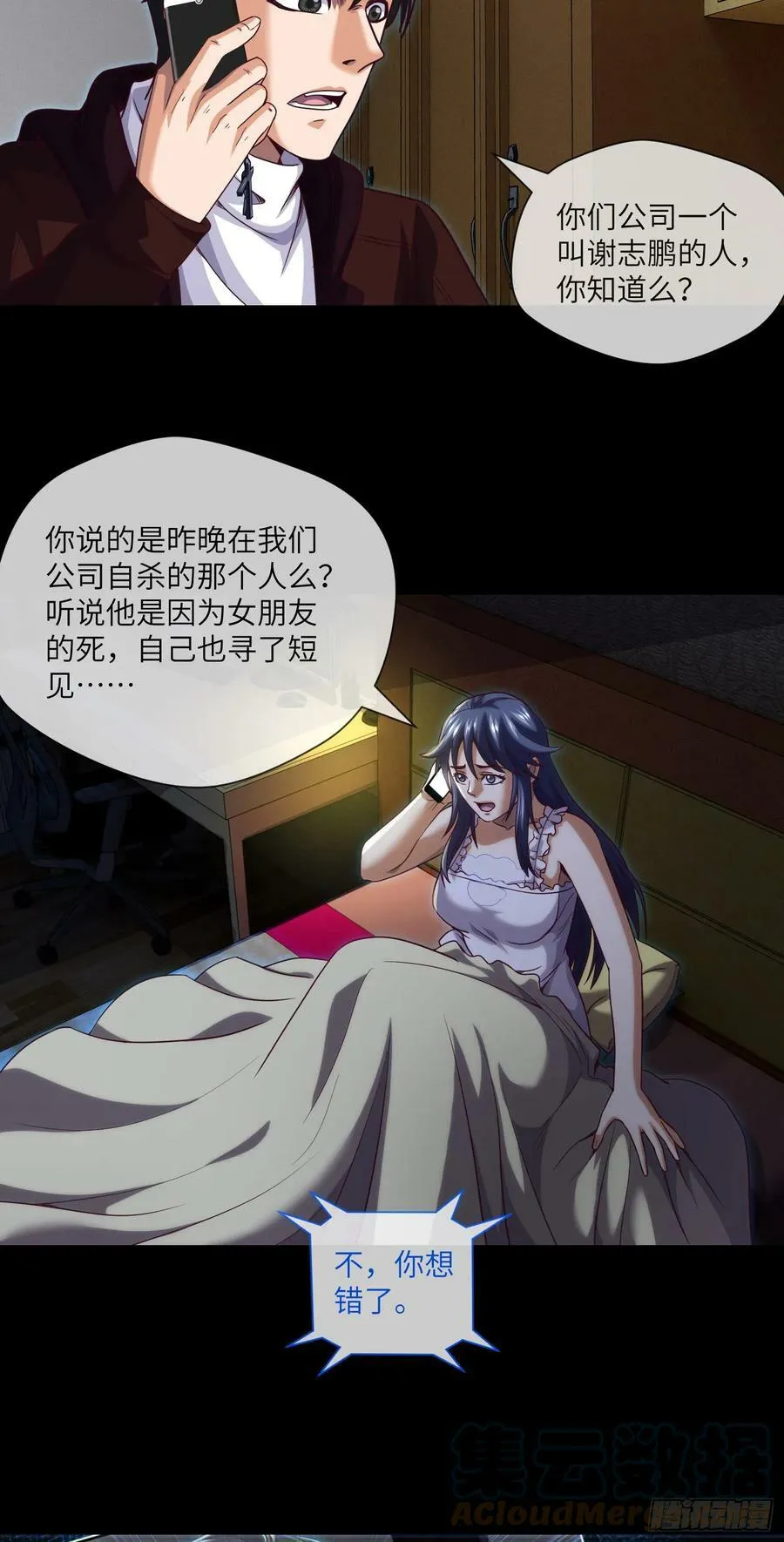 第76话 第六和第七 第21页