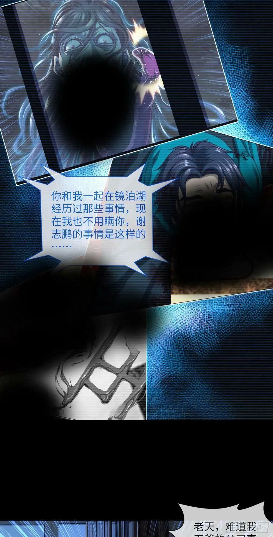 第76话 第六和第七 第22页