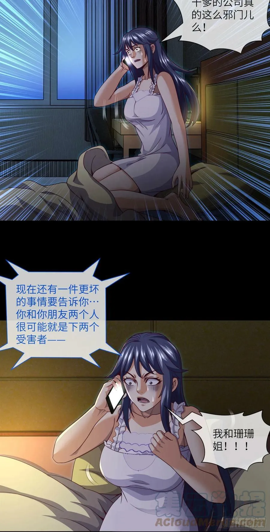 第76话 第六和第七 第23页