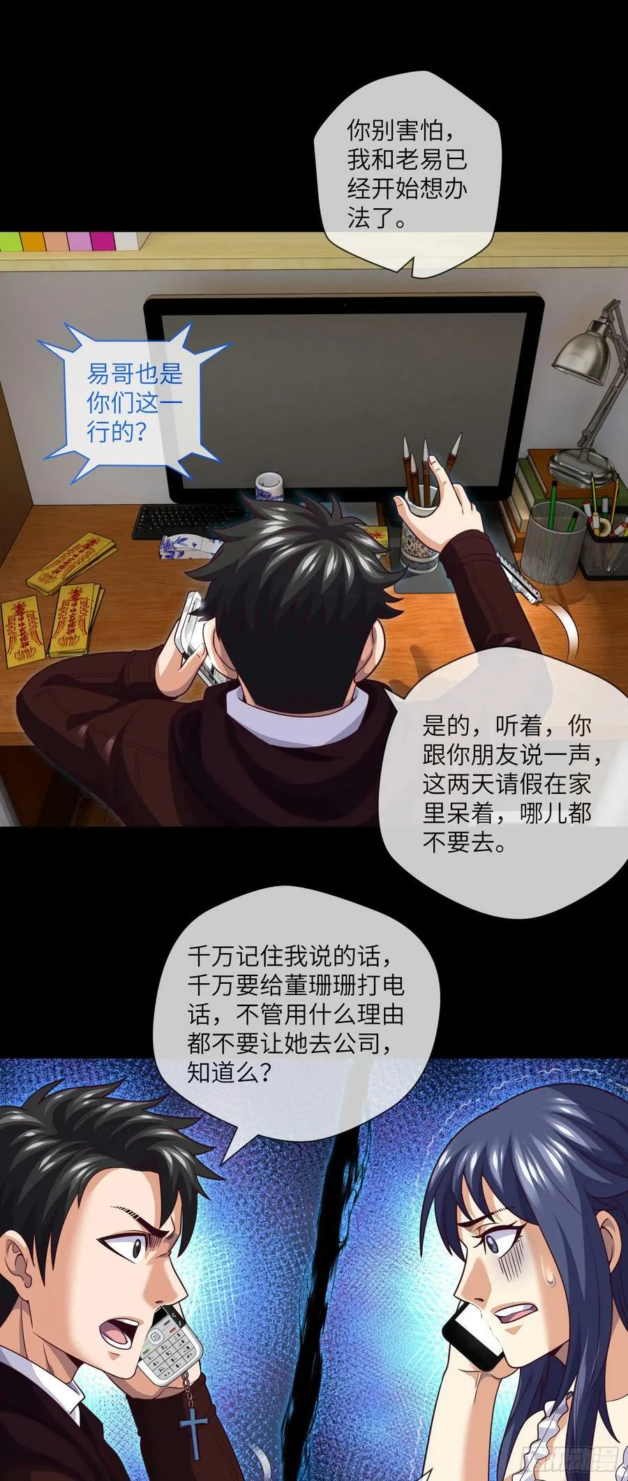 第76话 第六和第七 第24页