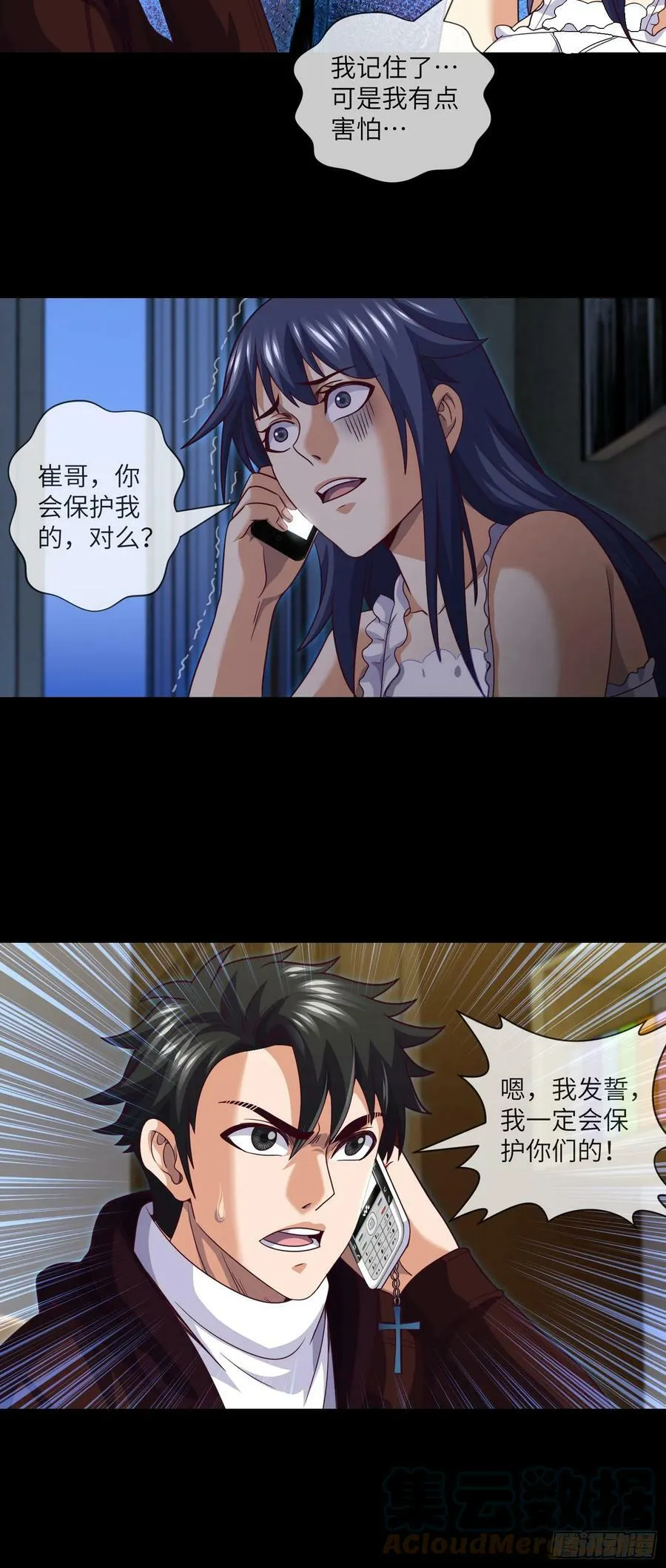 第76话 第六和第七 第25页