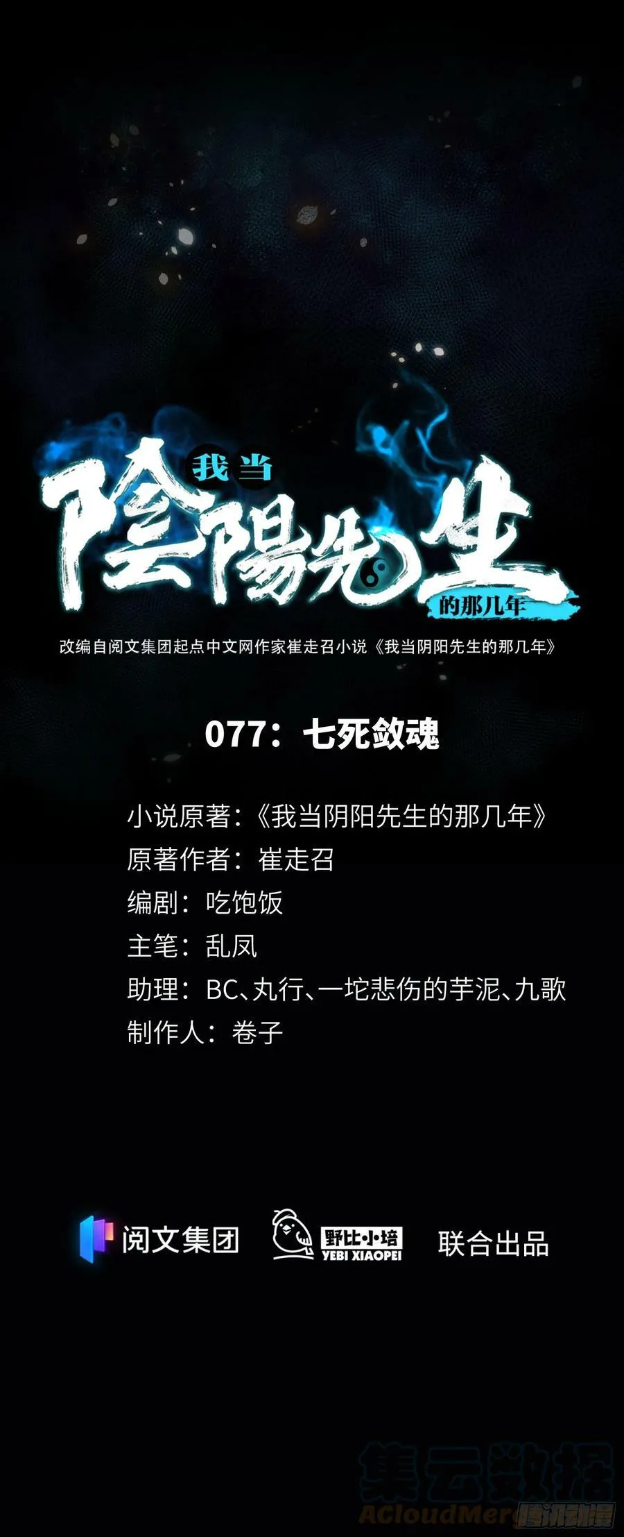 第77话 七死敛魂 第1页