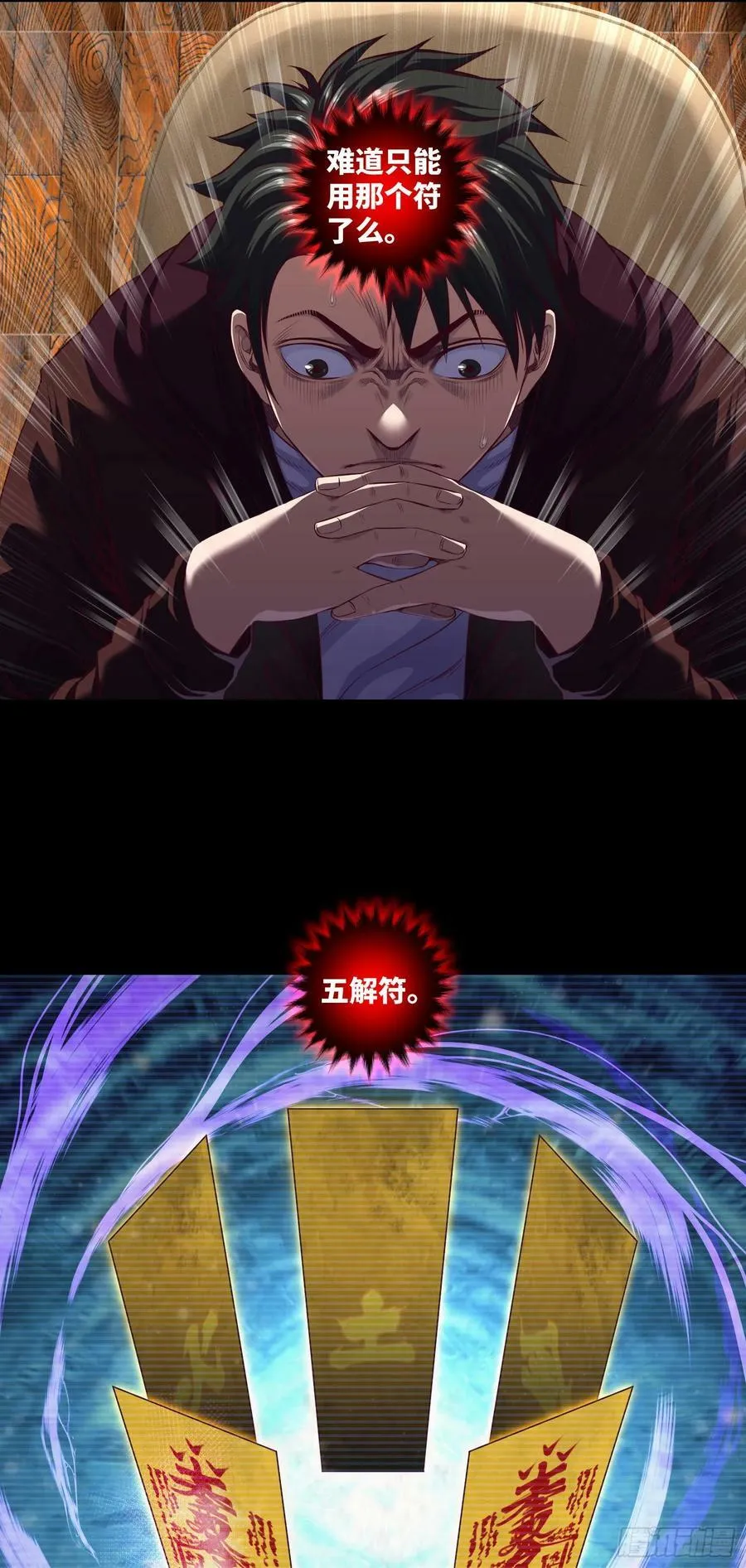第77话 七死敛魂 第2页