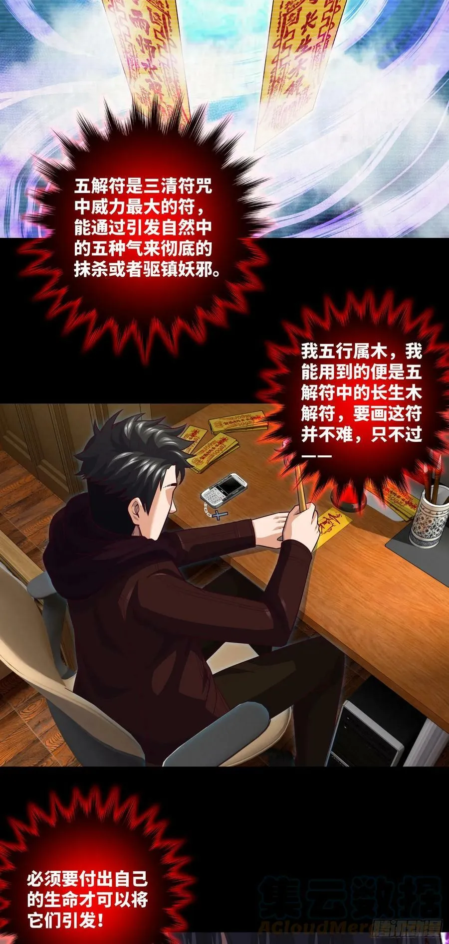第77话 七死敛魂 第3页