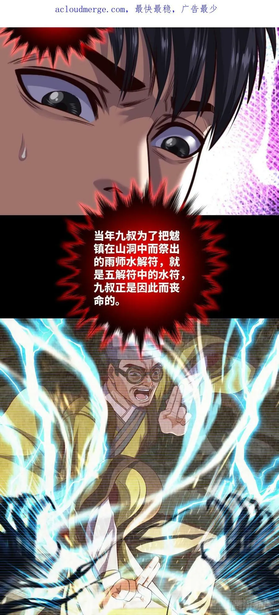第77话 七死敛魂 第4页