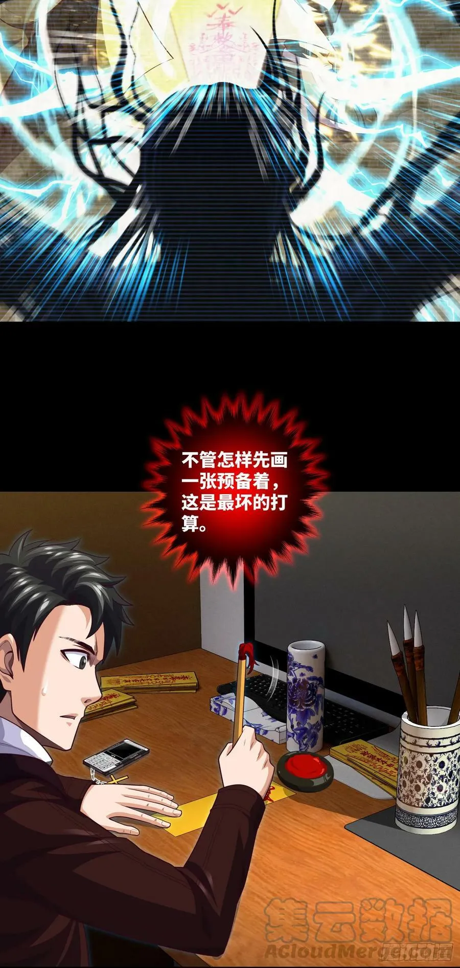 第77话 七死敛魂 第5页