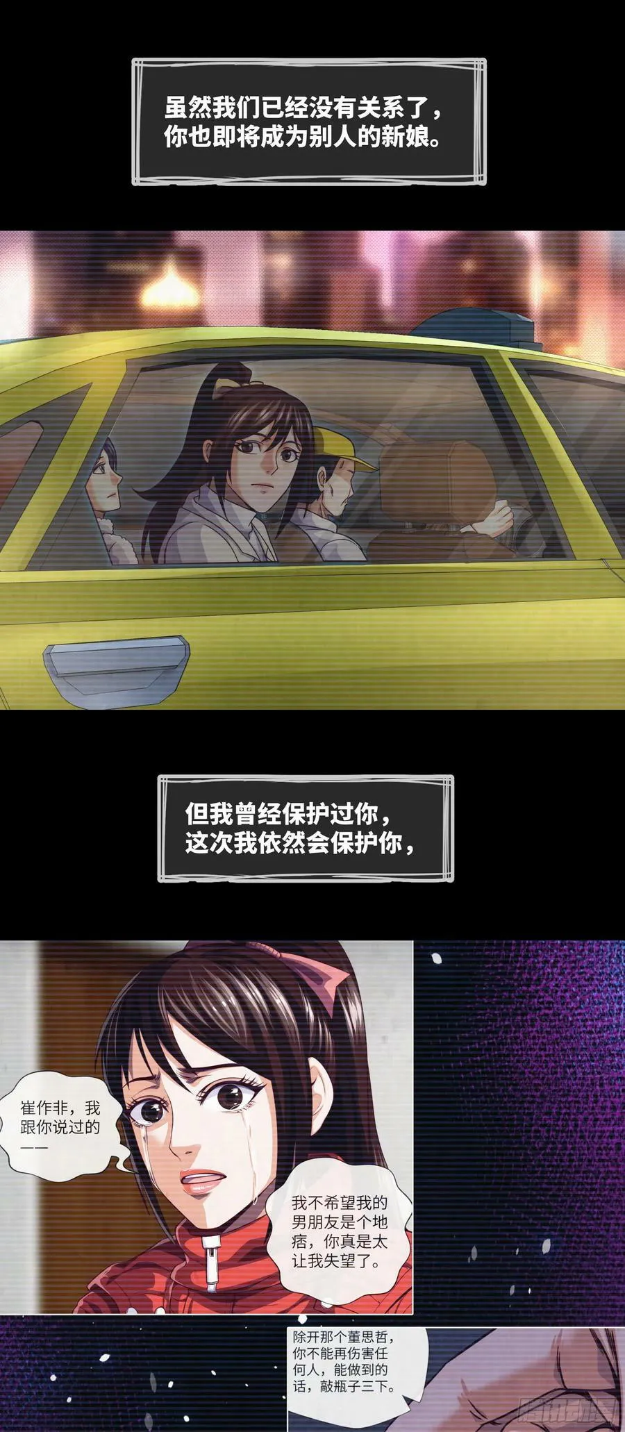 第77话 七死敛魂 第6页