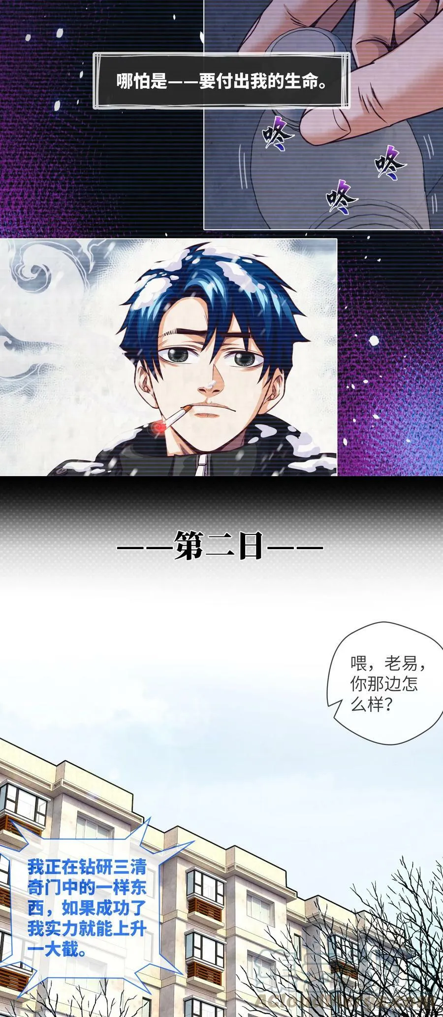 第77话 七死敛魂 第7页