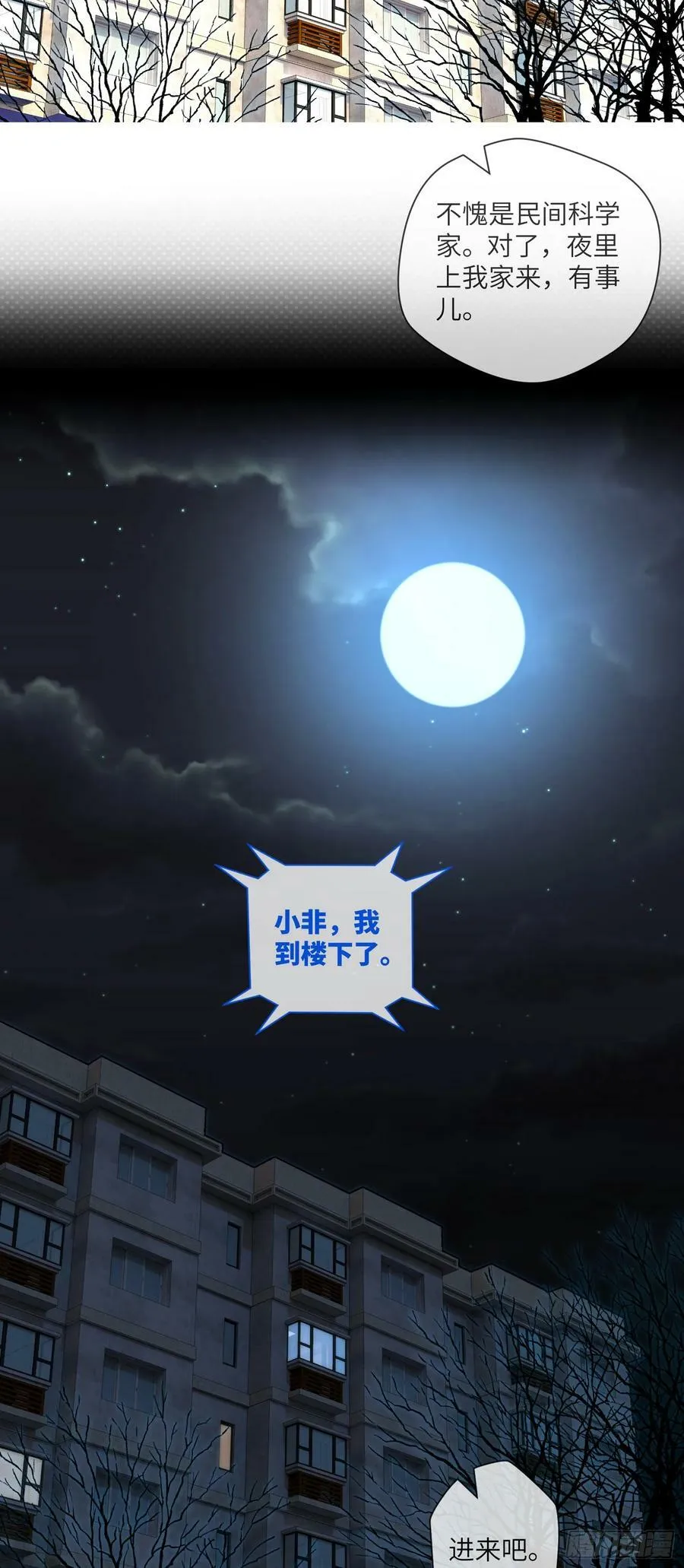 第77话 七死敛魂 第8页