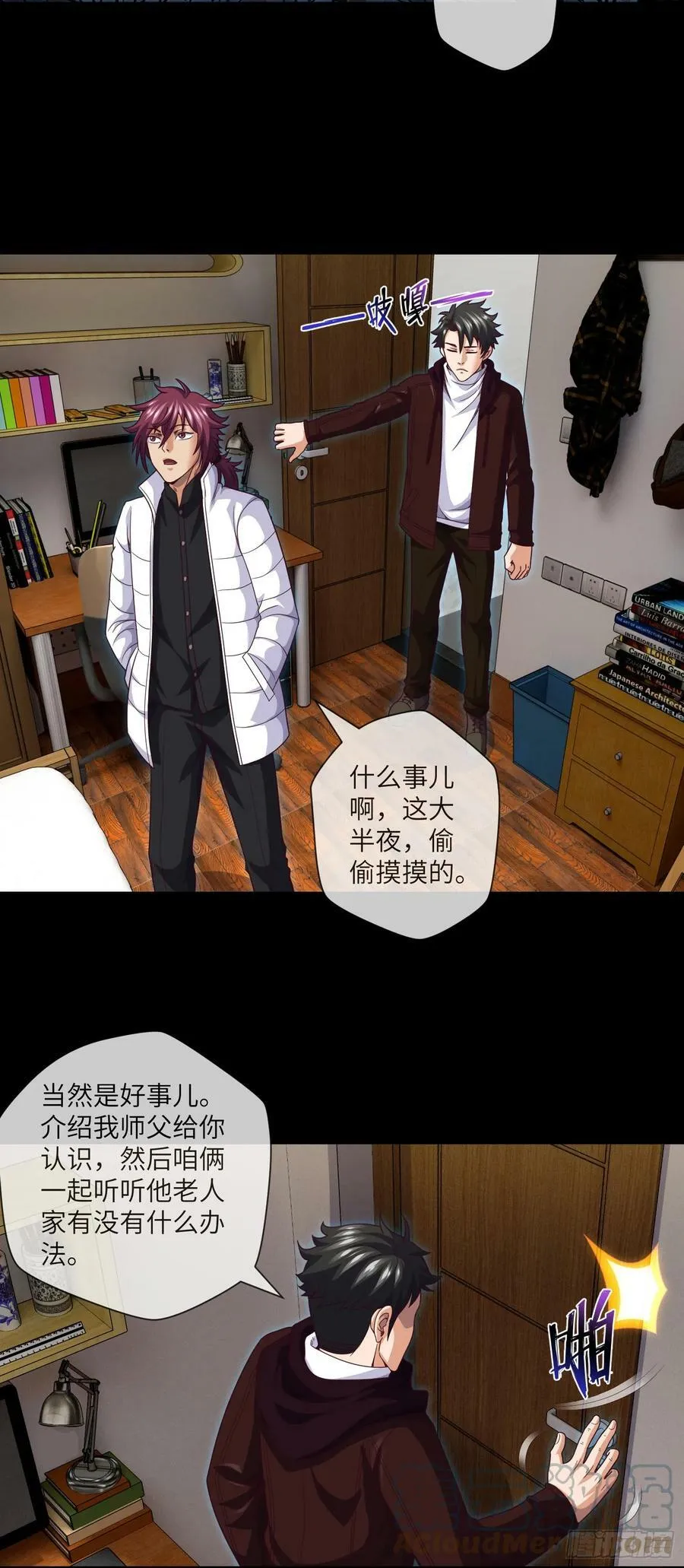 第77话 七死敛魂 第9页