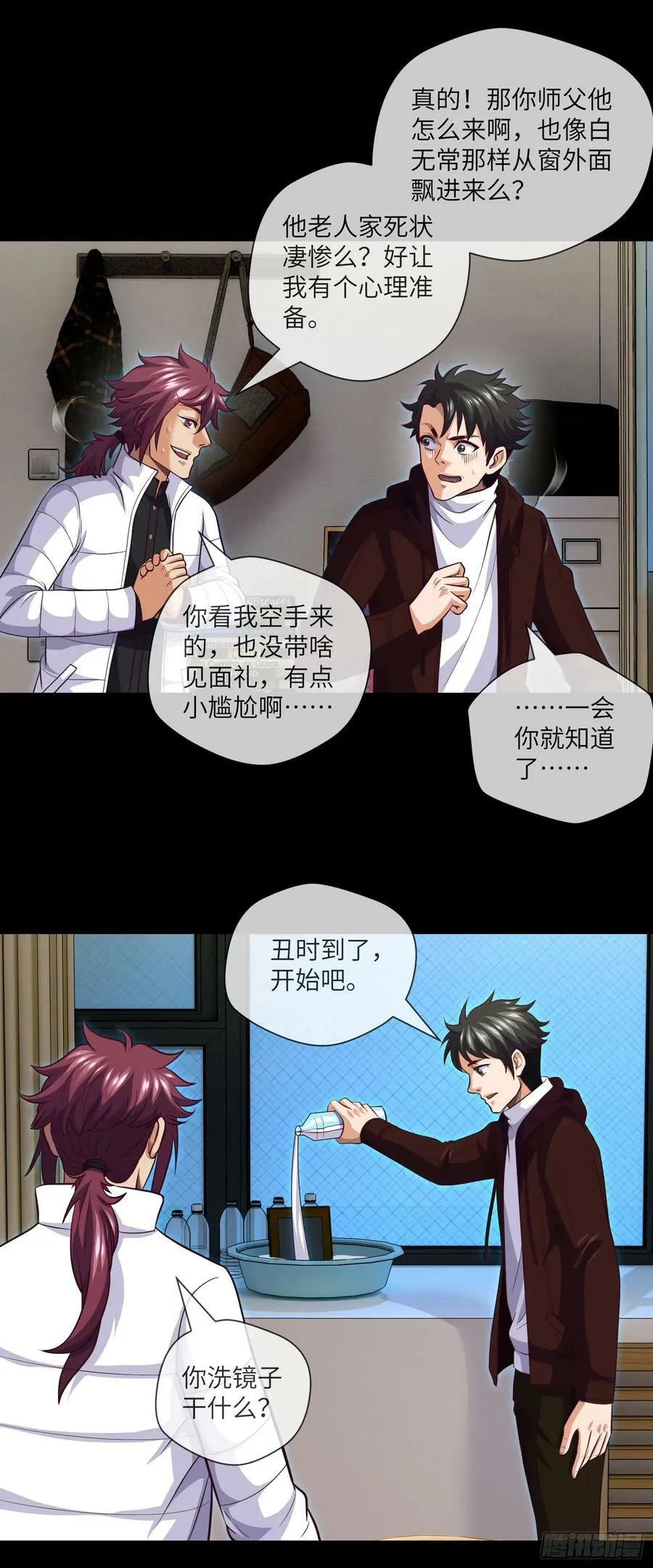 第77话 七死敛魂 第10页