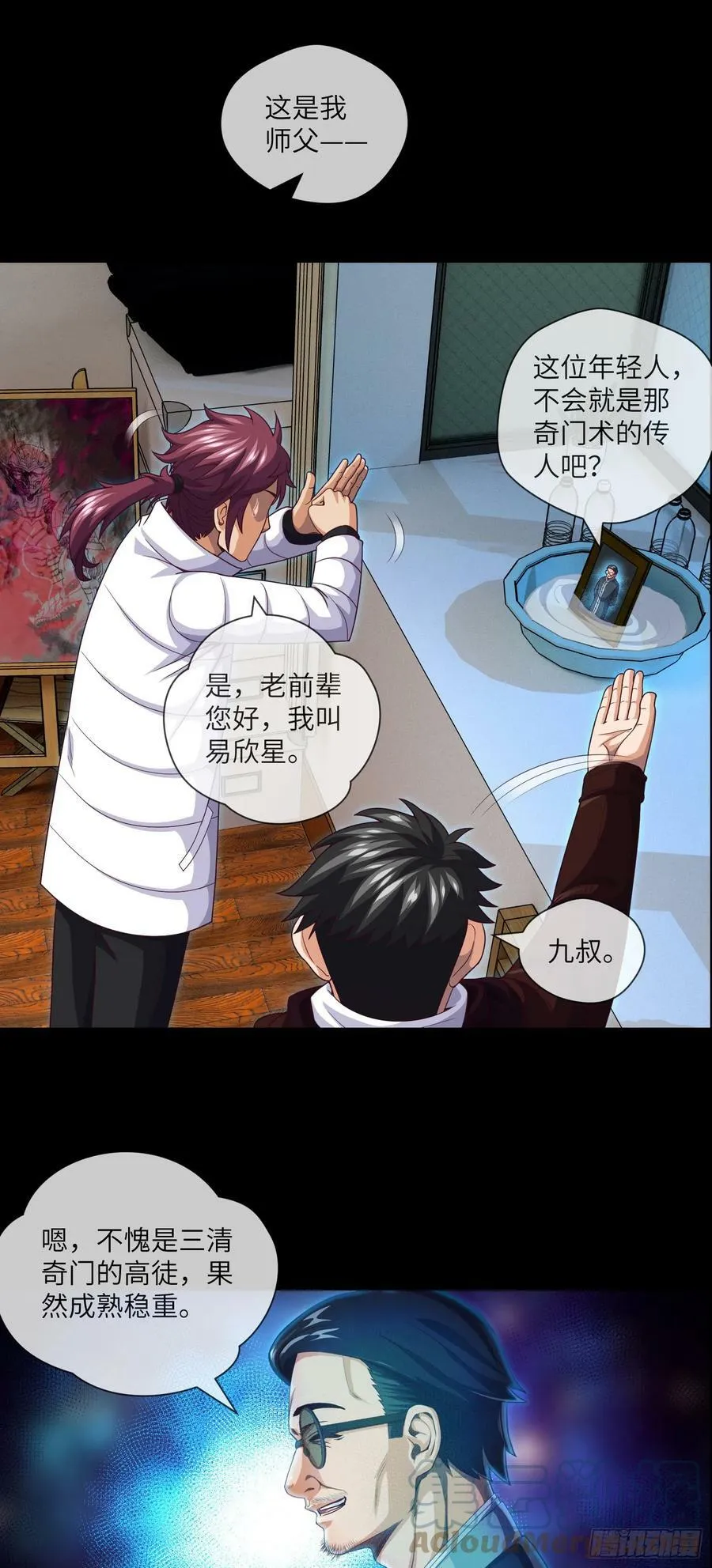 第77话 七死敛魂 第13页