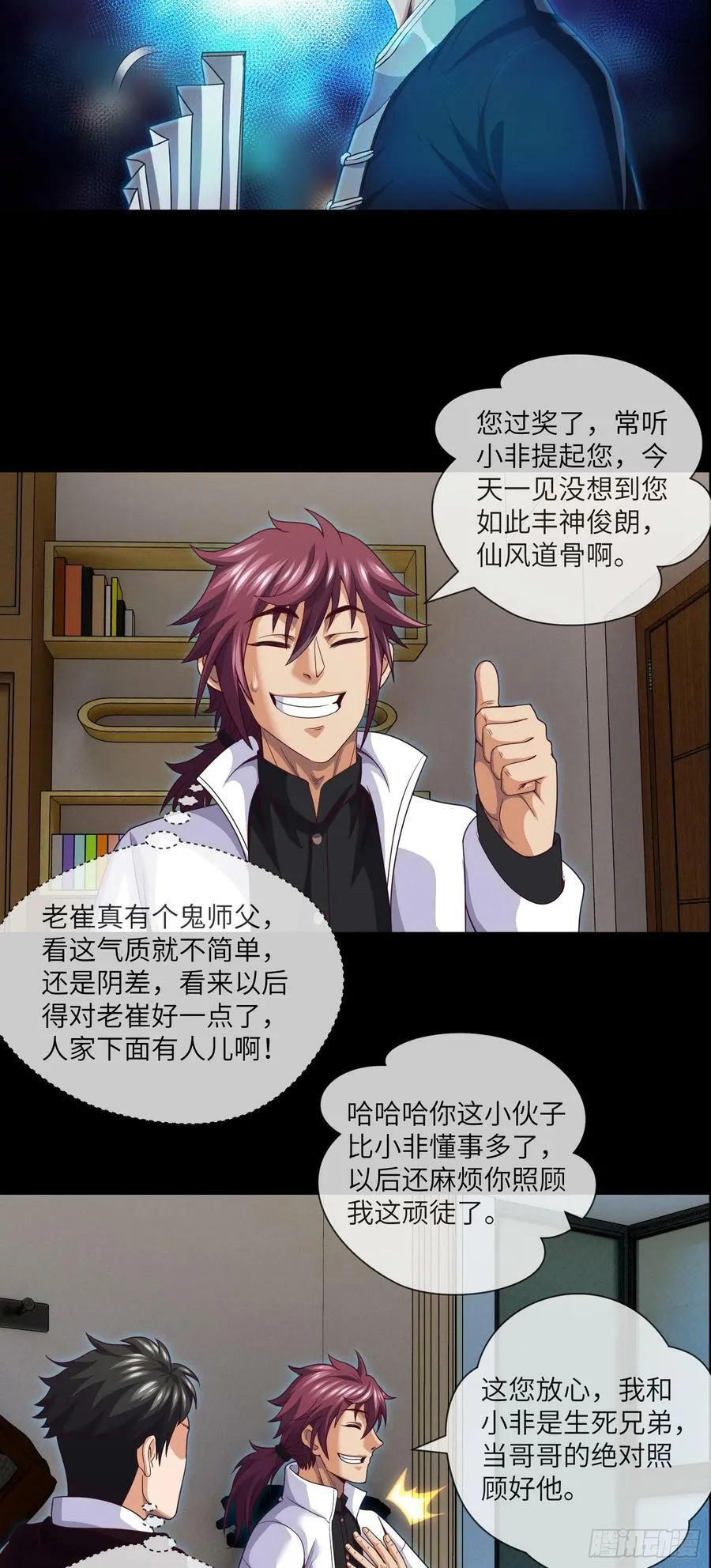第77话 七死敛魂 第14页