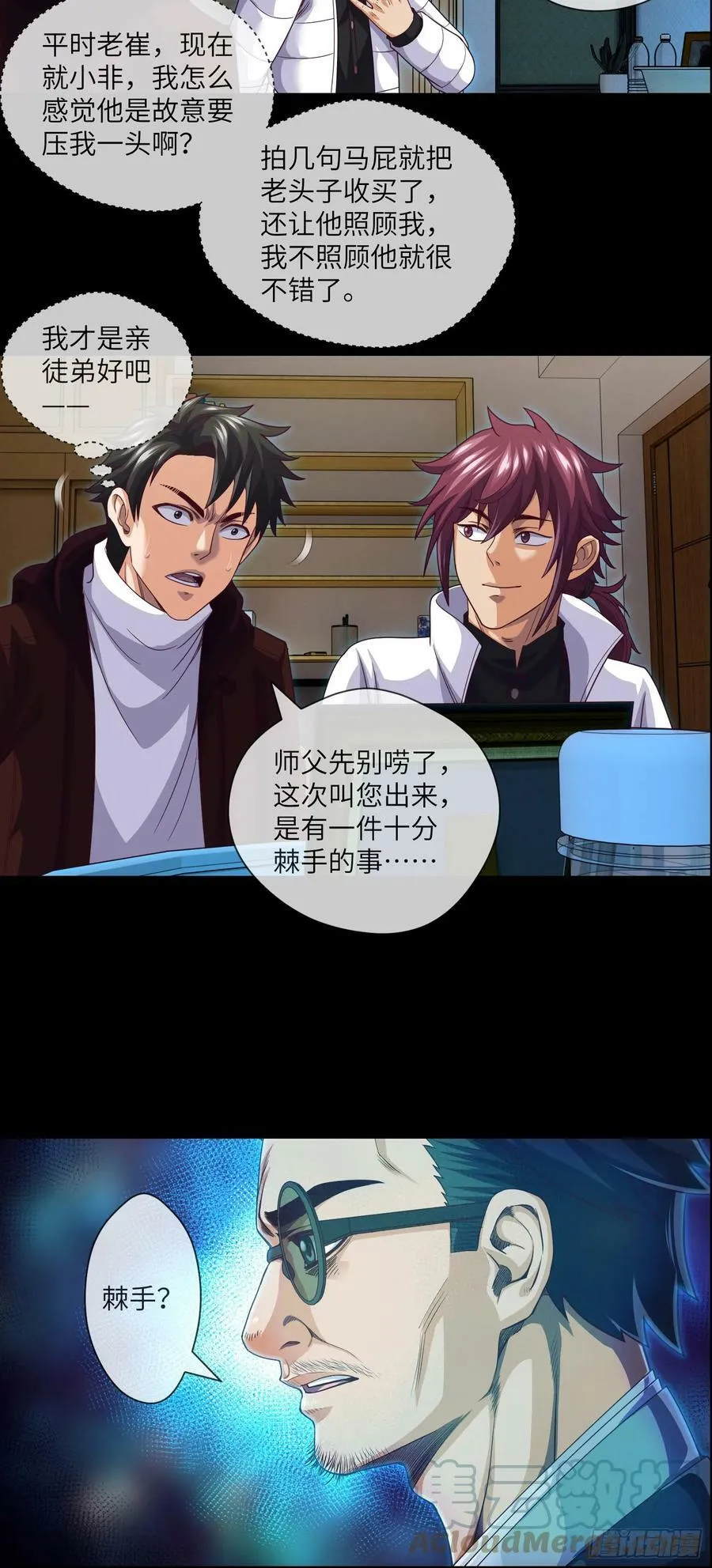 第77话 七死敛魂 第15页