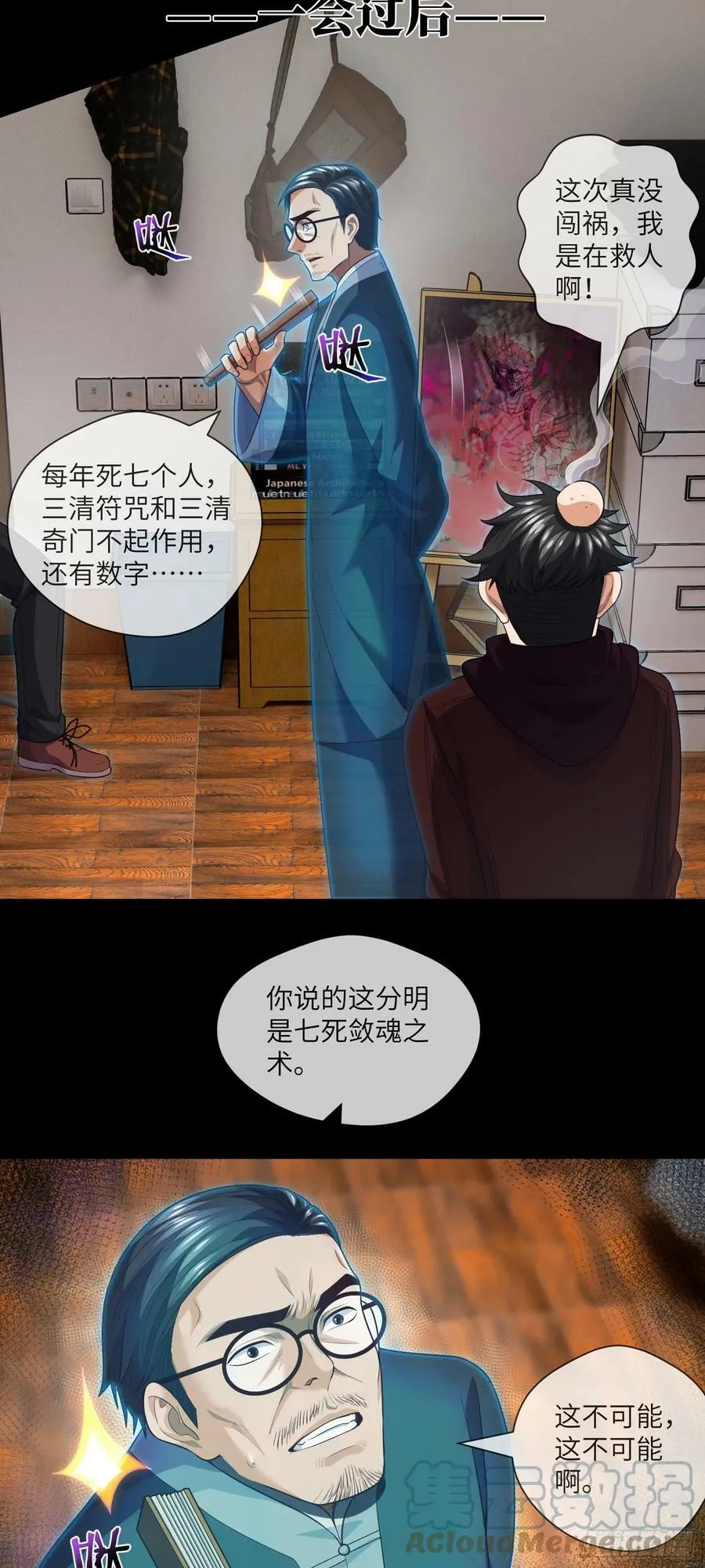 第77话 七死敛魂 第17页