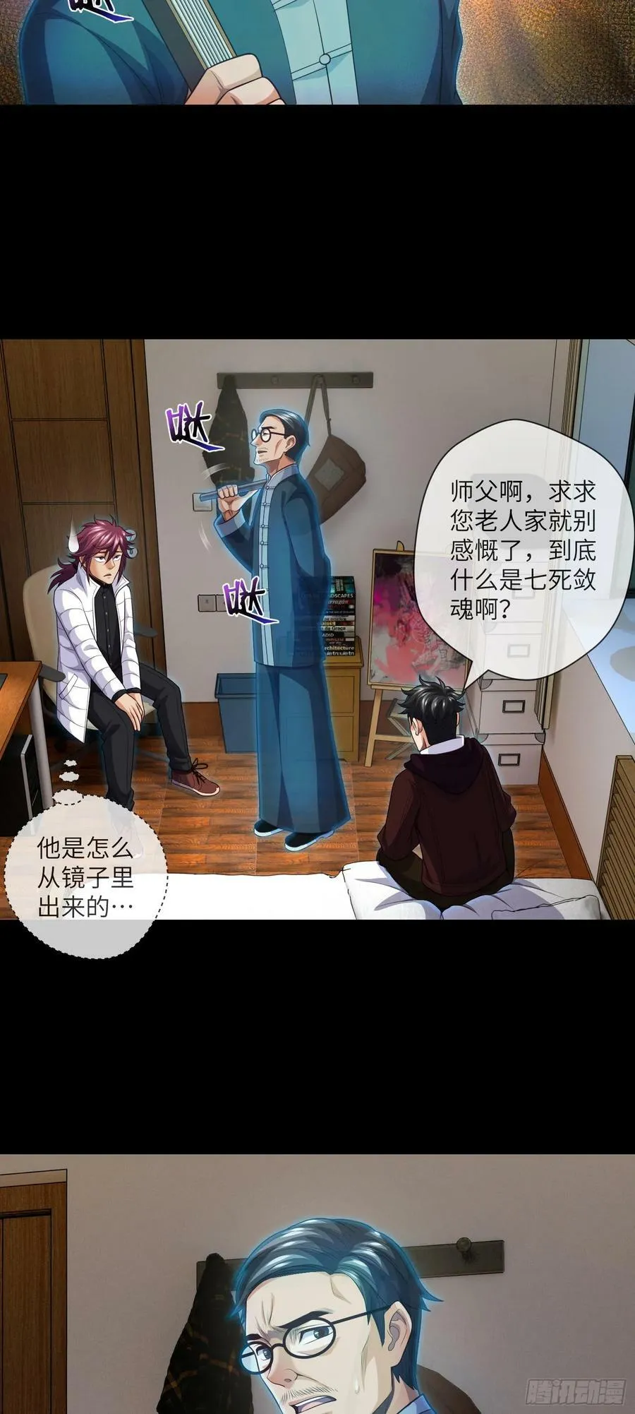 第77话 七死敛魂 第18页