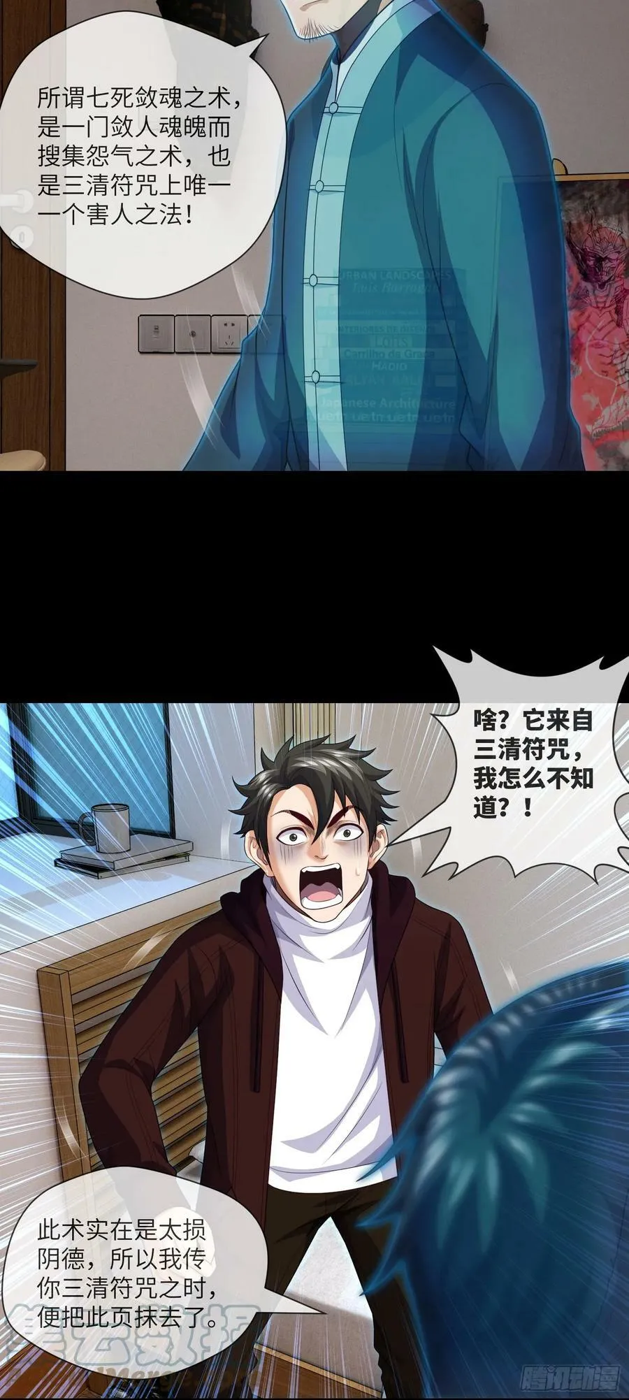 第77话 七死敛魂 第19页