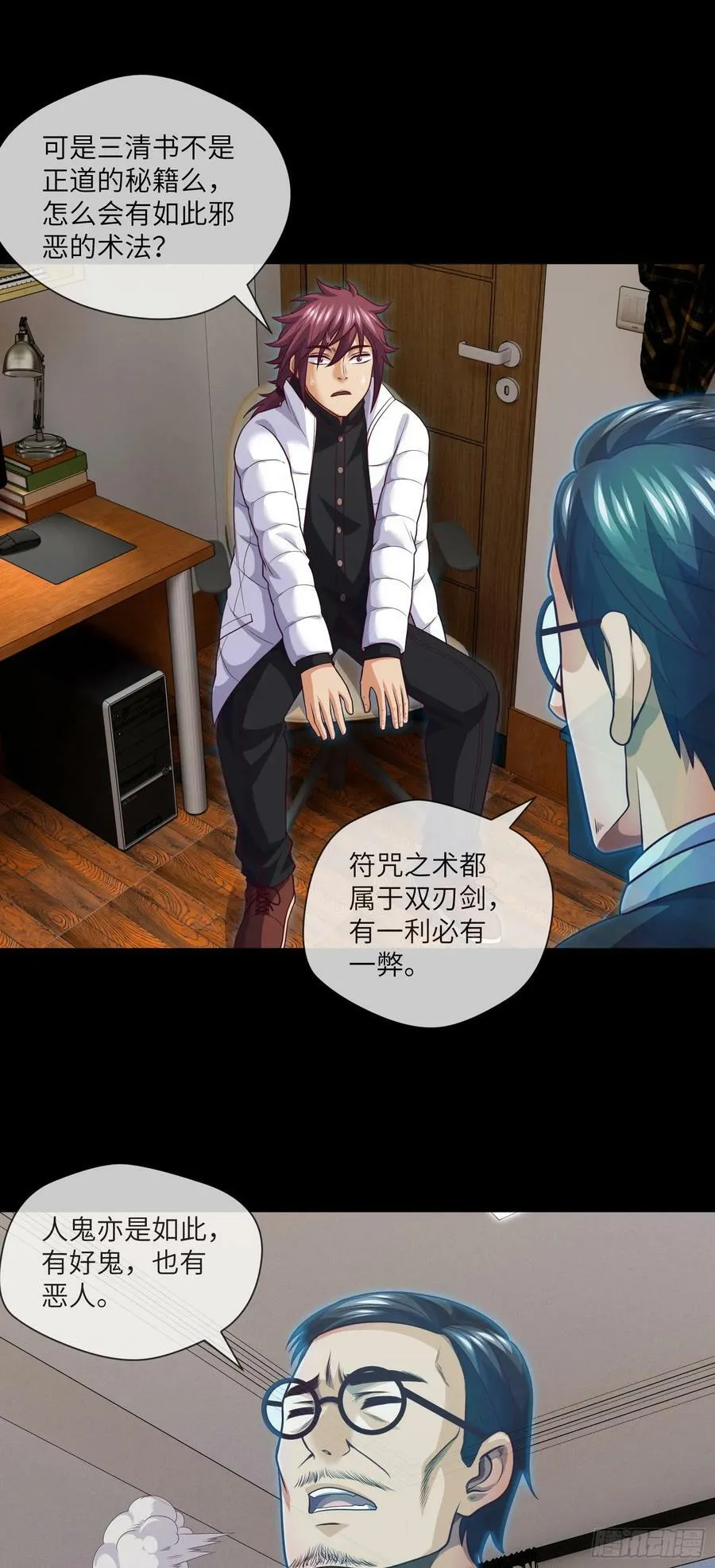 第77话 七死敛魂 第20页