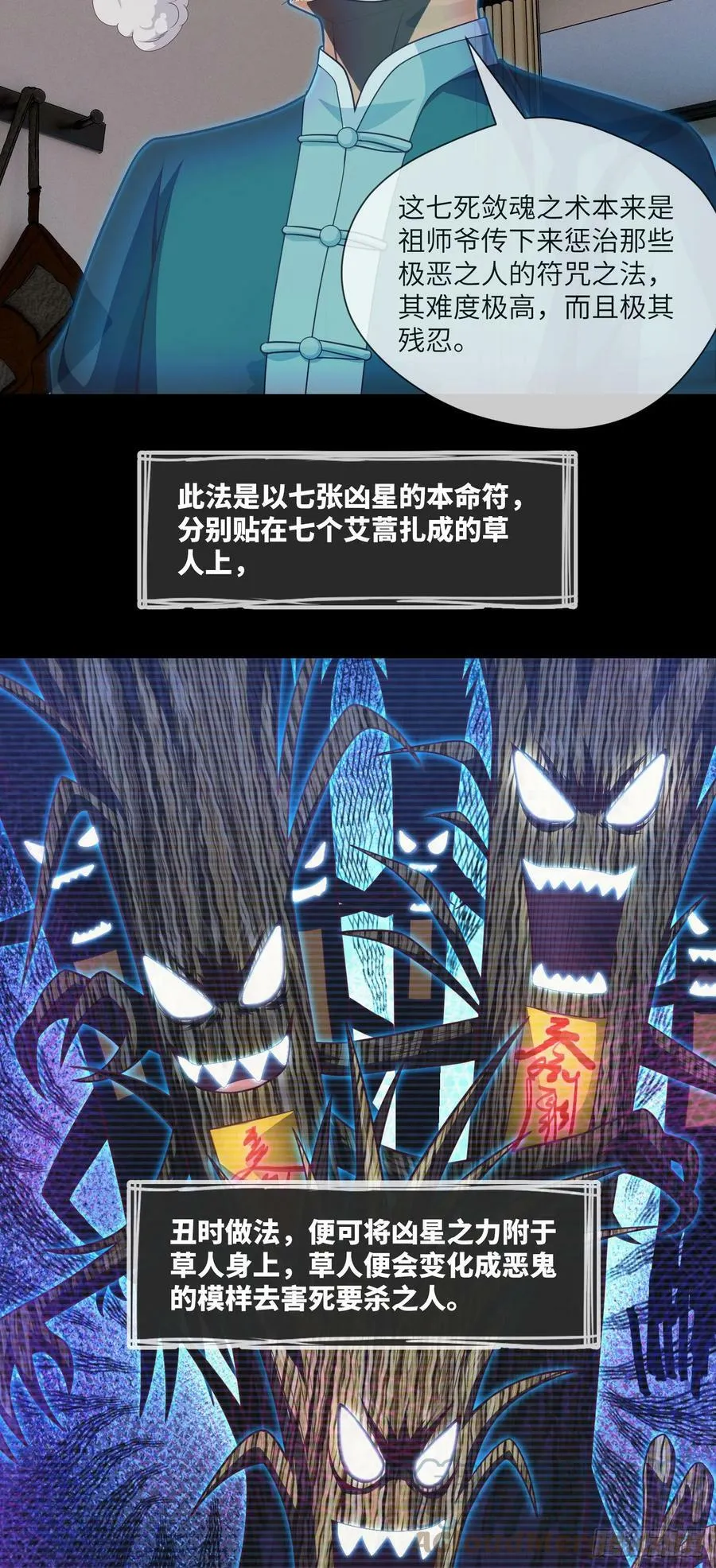 第77话 七死敛魂 第21页