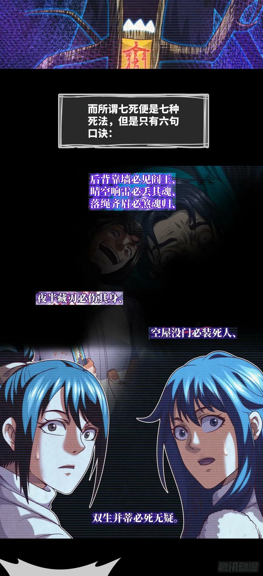 第77话 七死敛魂 第22页