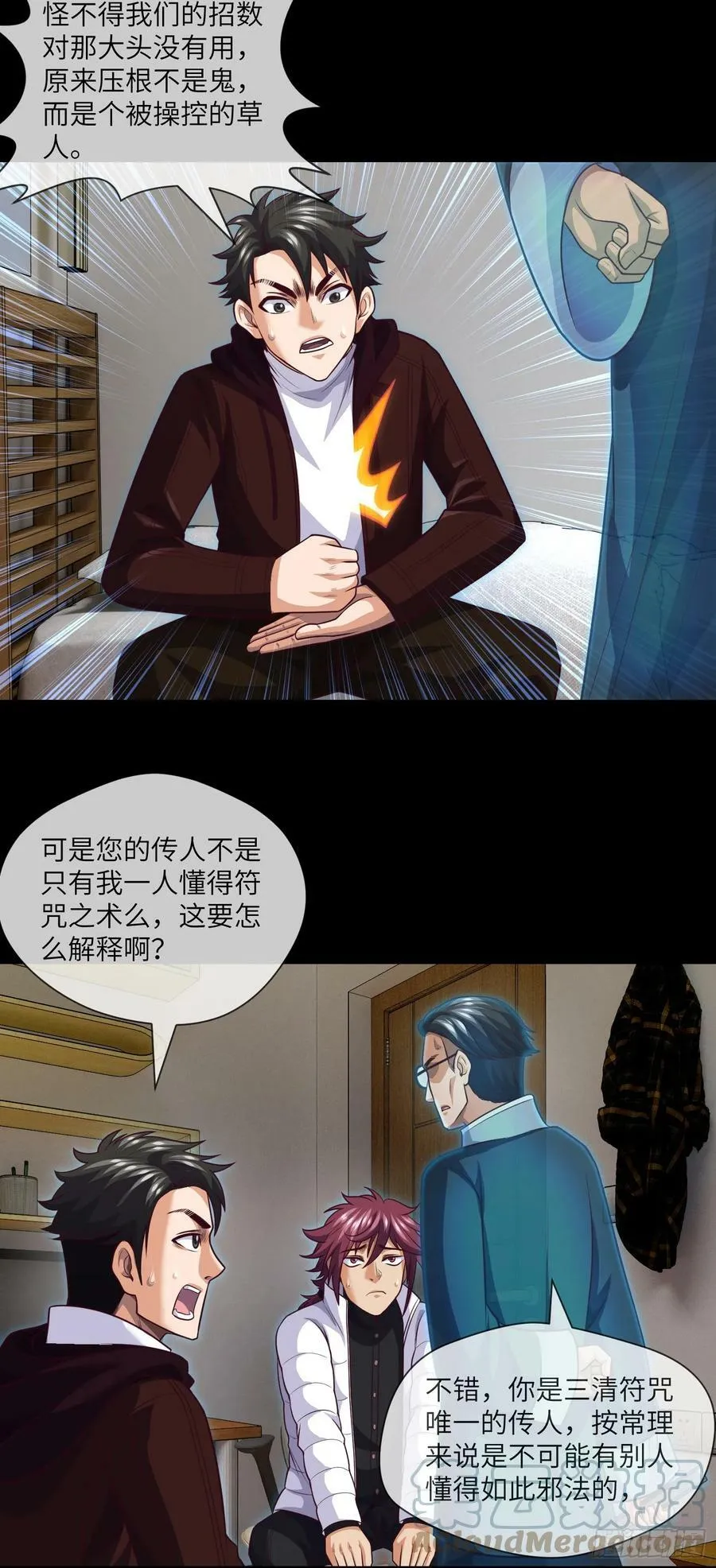 第77话 七死敛魂 第23页