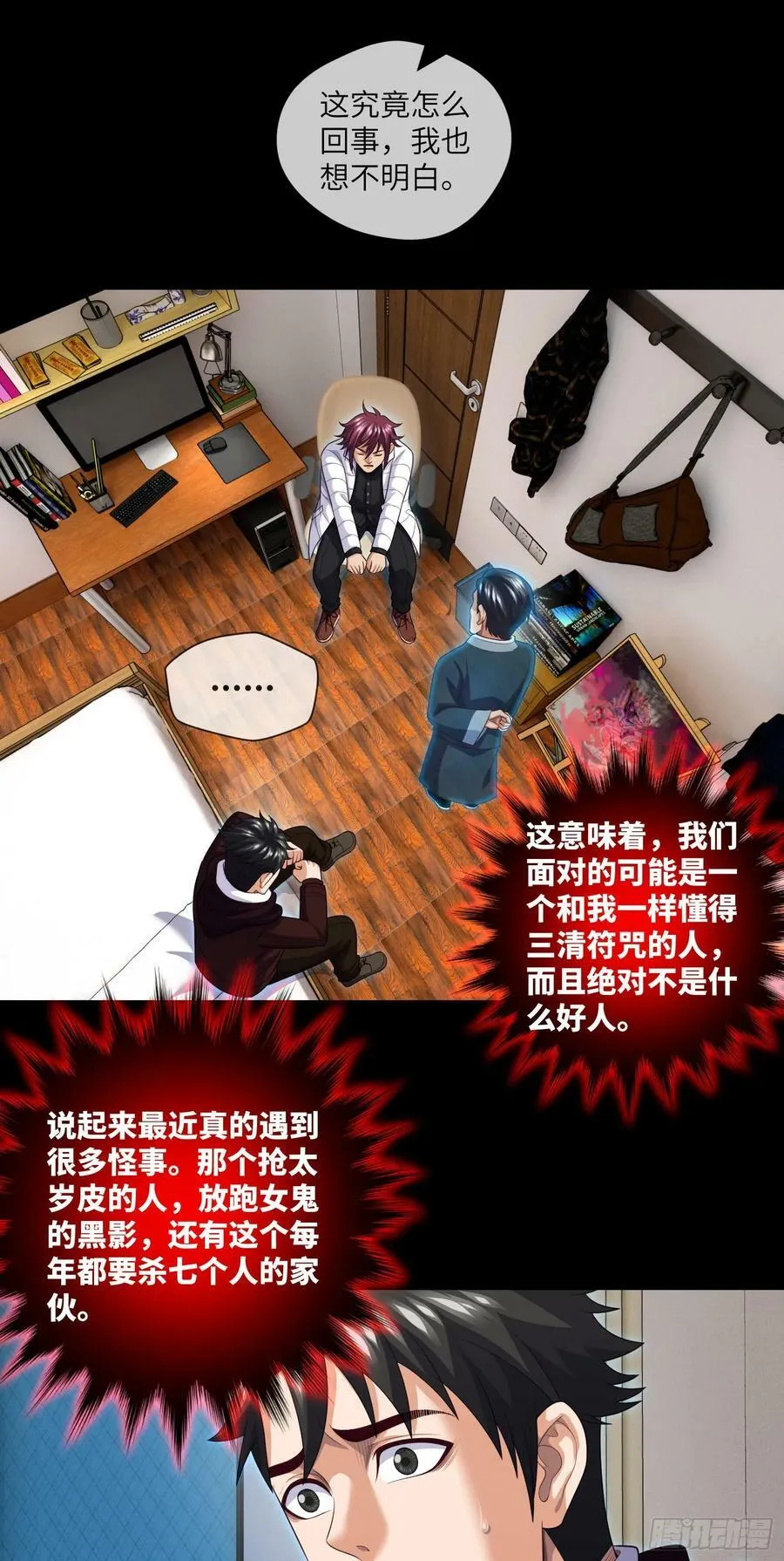 第77话 七死敛魂 第24页