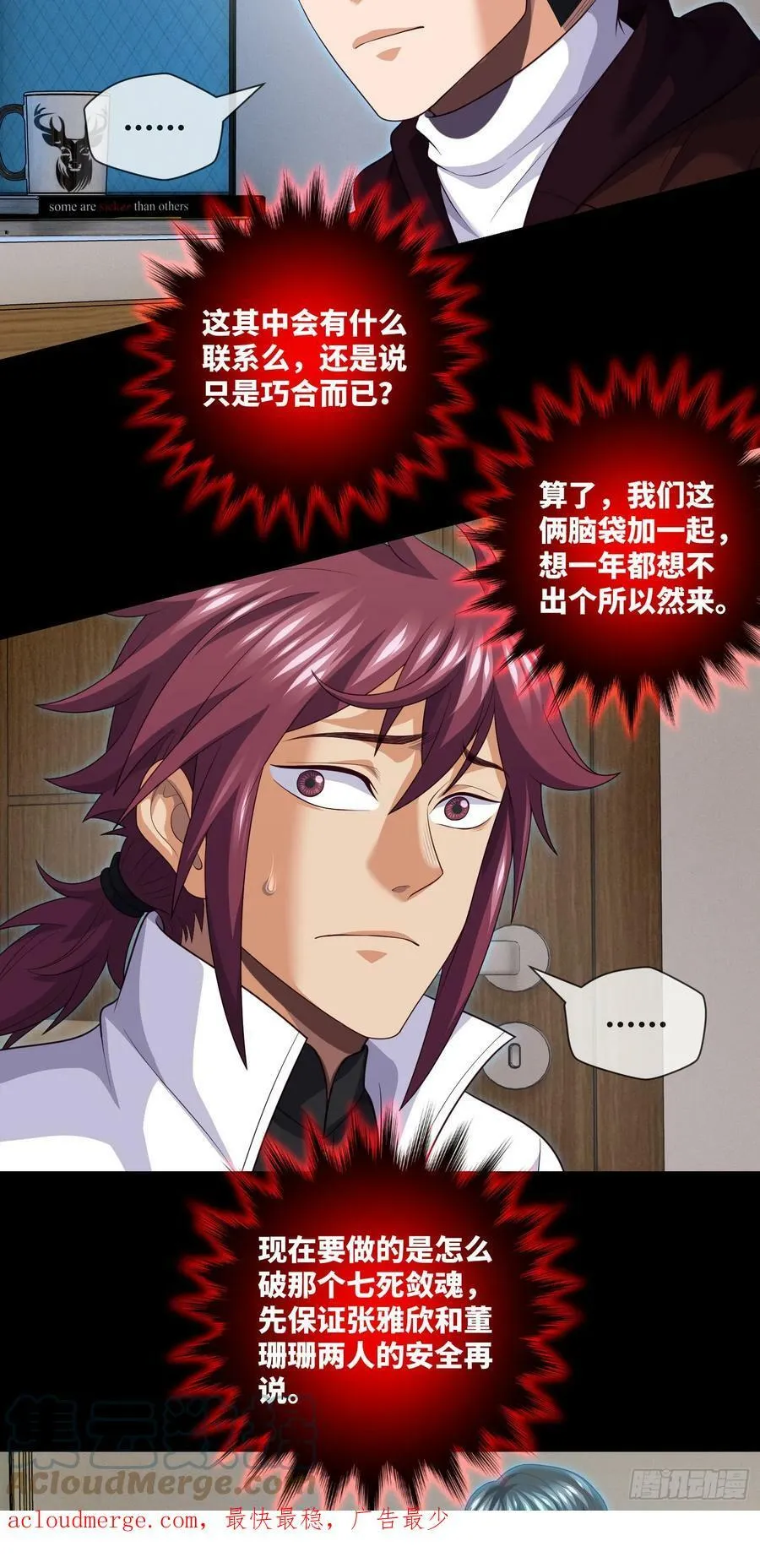 第77话 七死敛魂 第25页