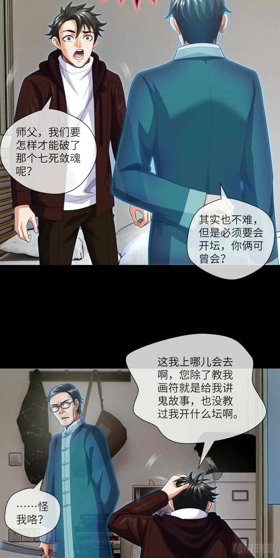 第77话 七死敛魂 第26页
