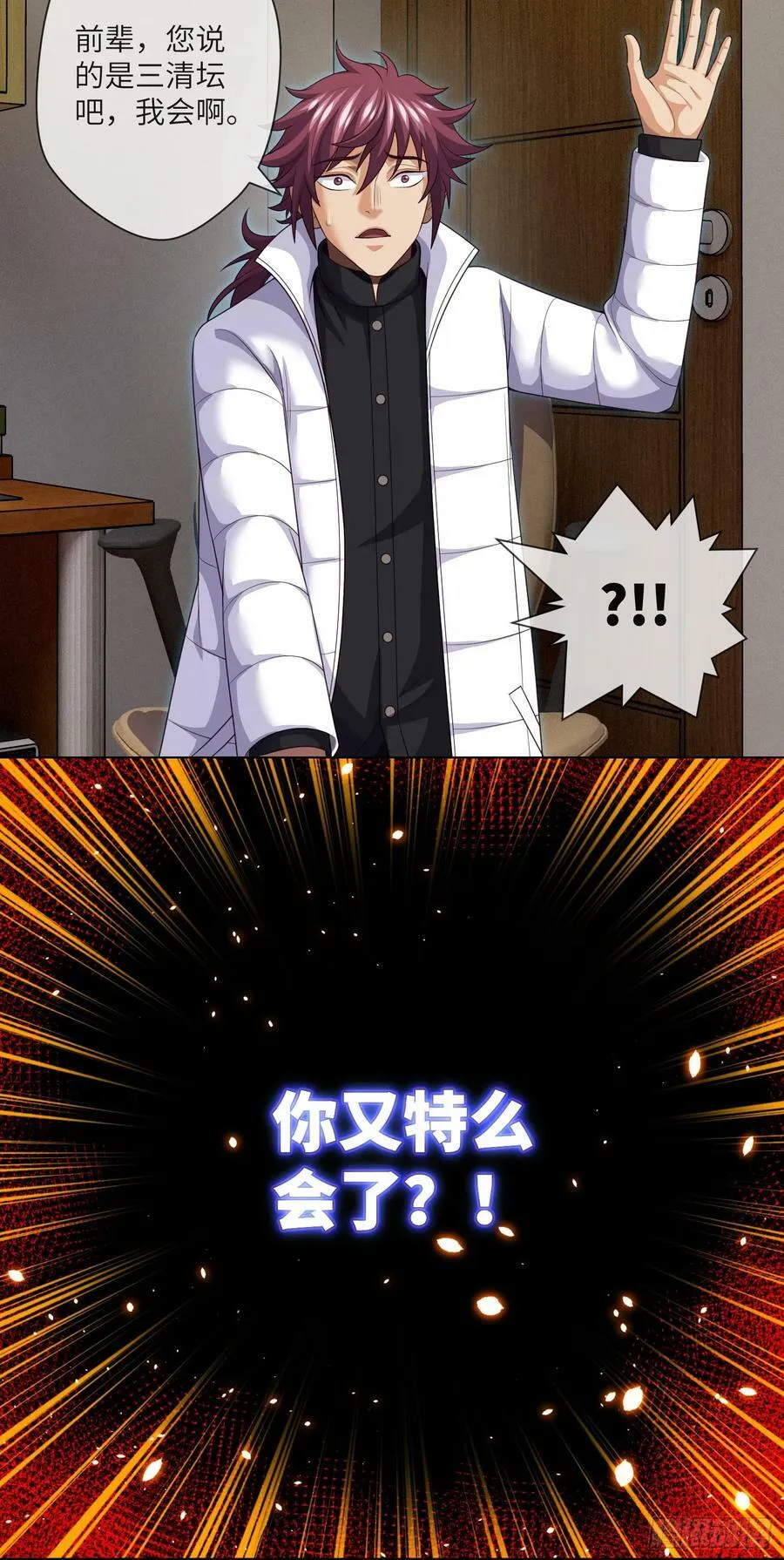 第77话 七死敛魂 第28页