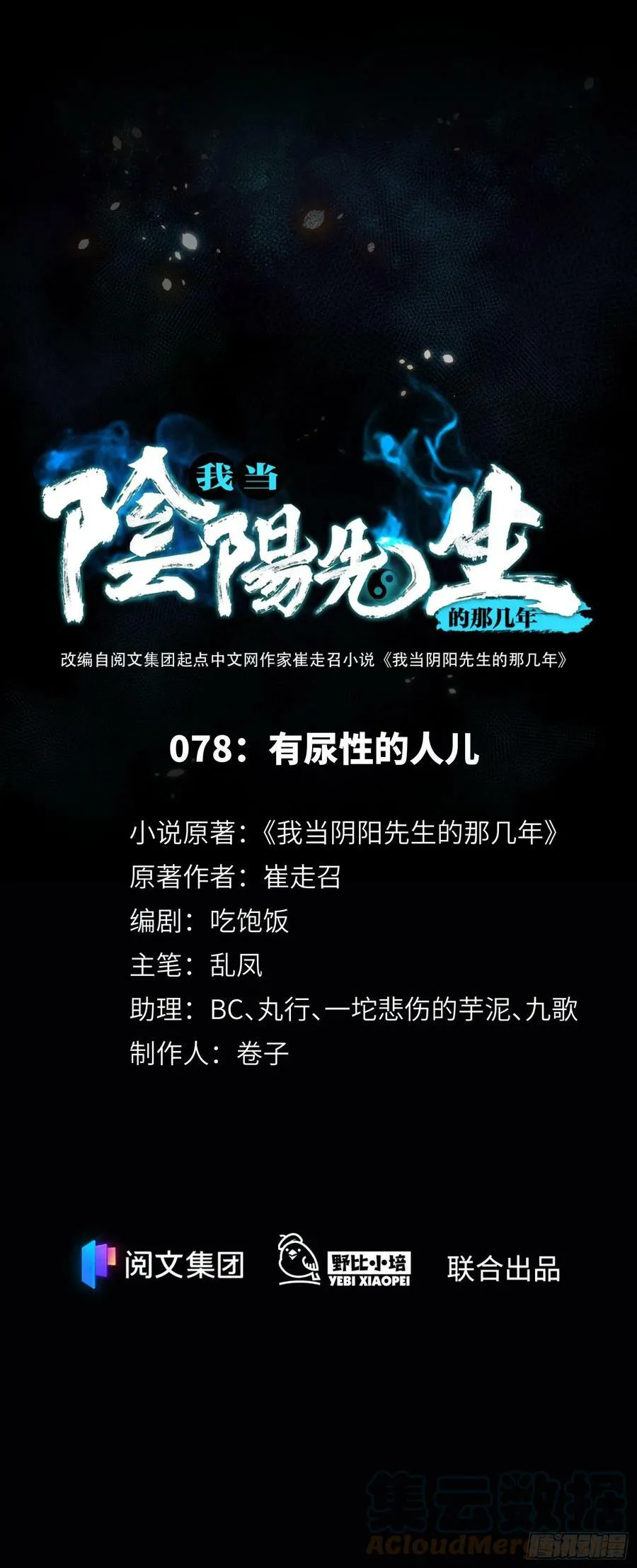 第78话 有尿性的人儿 第1页