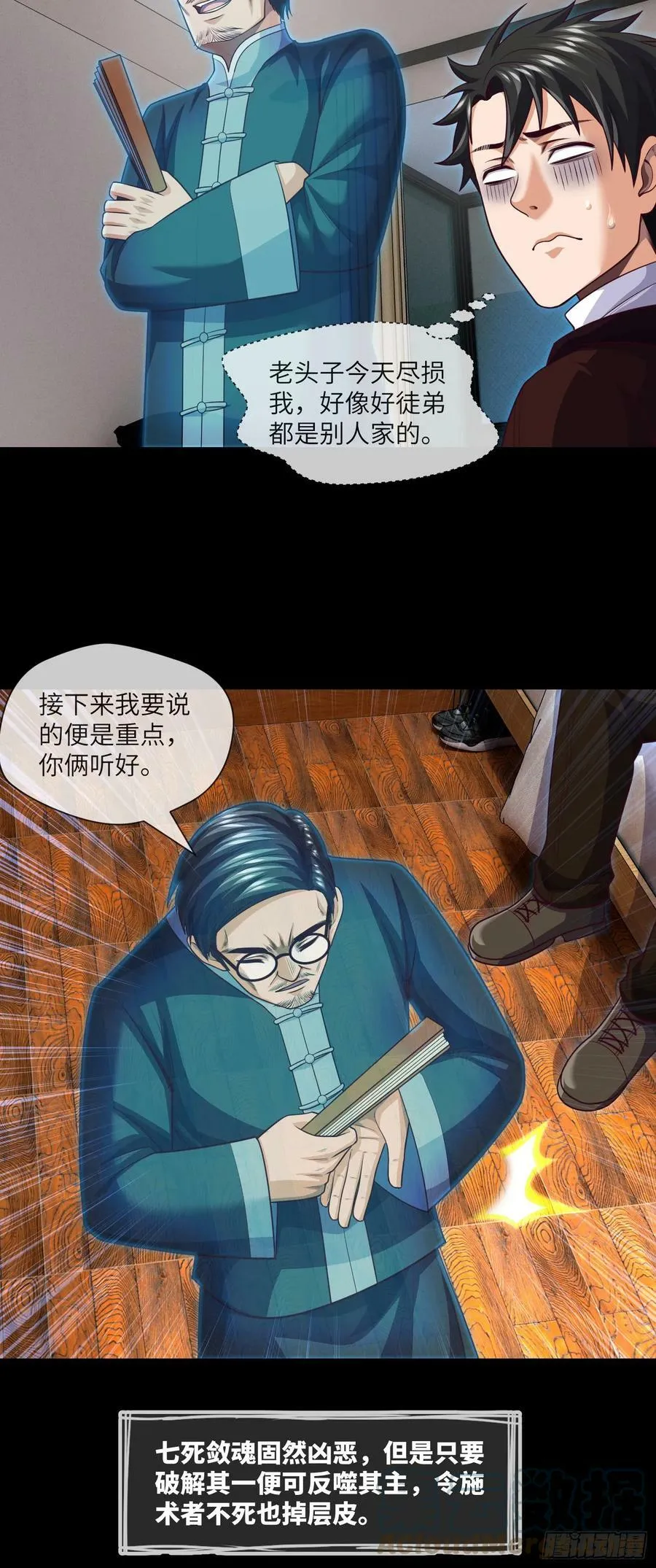 第78话 有尿性的人儿 第3页