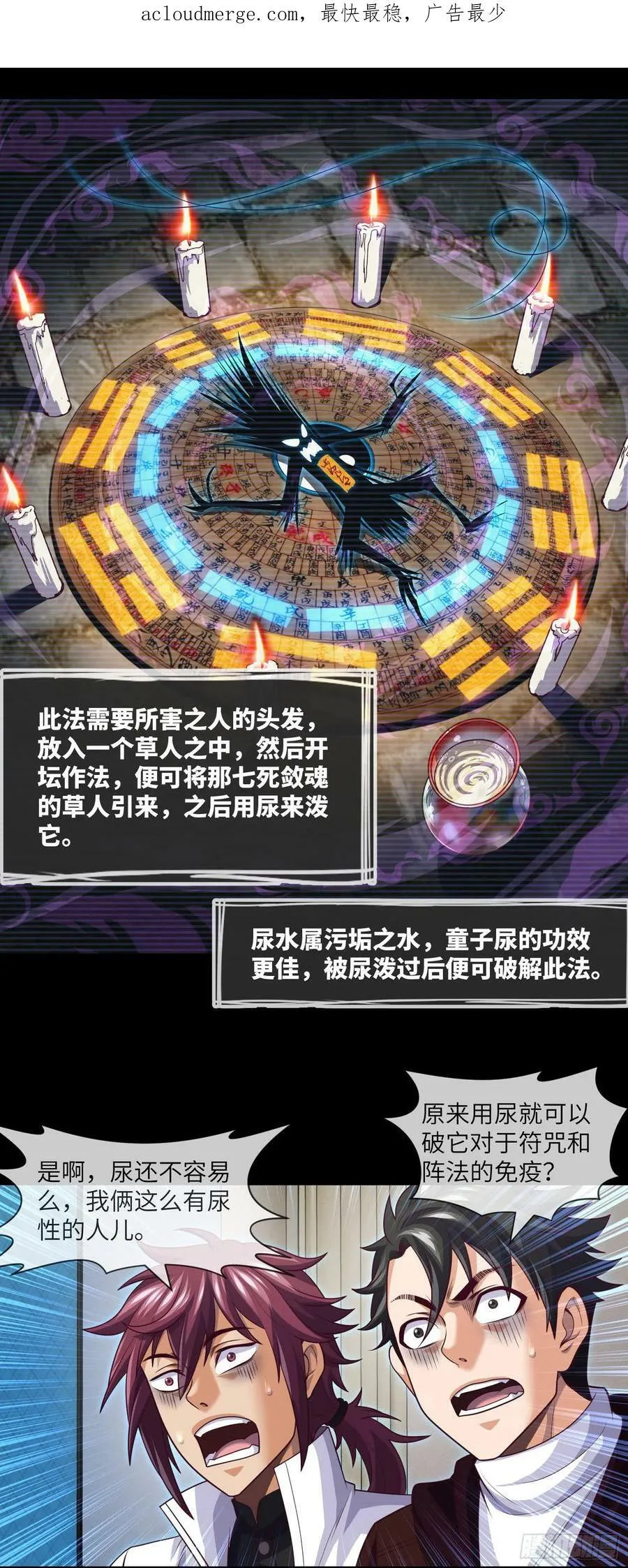 第78话 有尿性的人儿 第4页