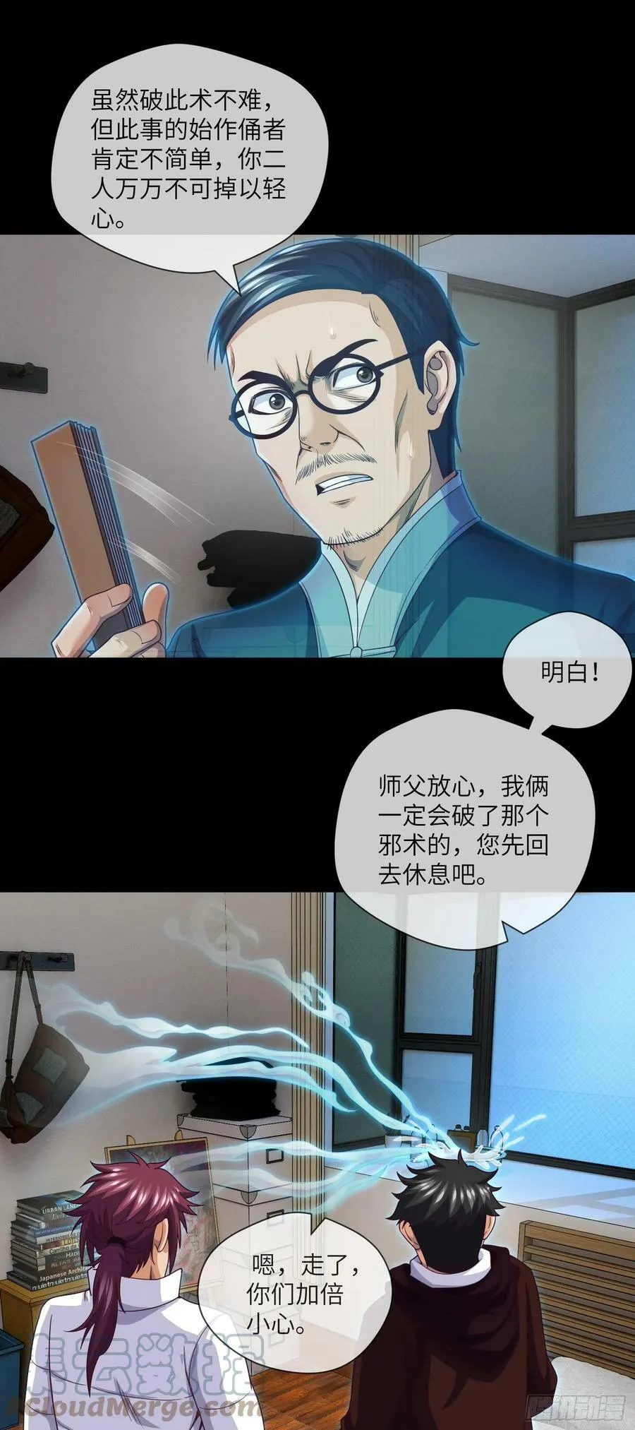 第78话 有尿性的人儿 第5页