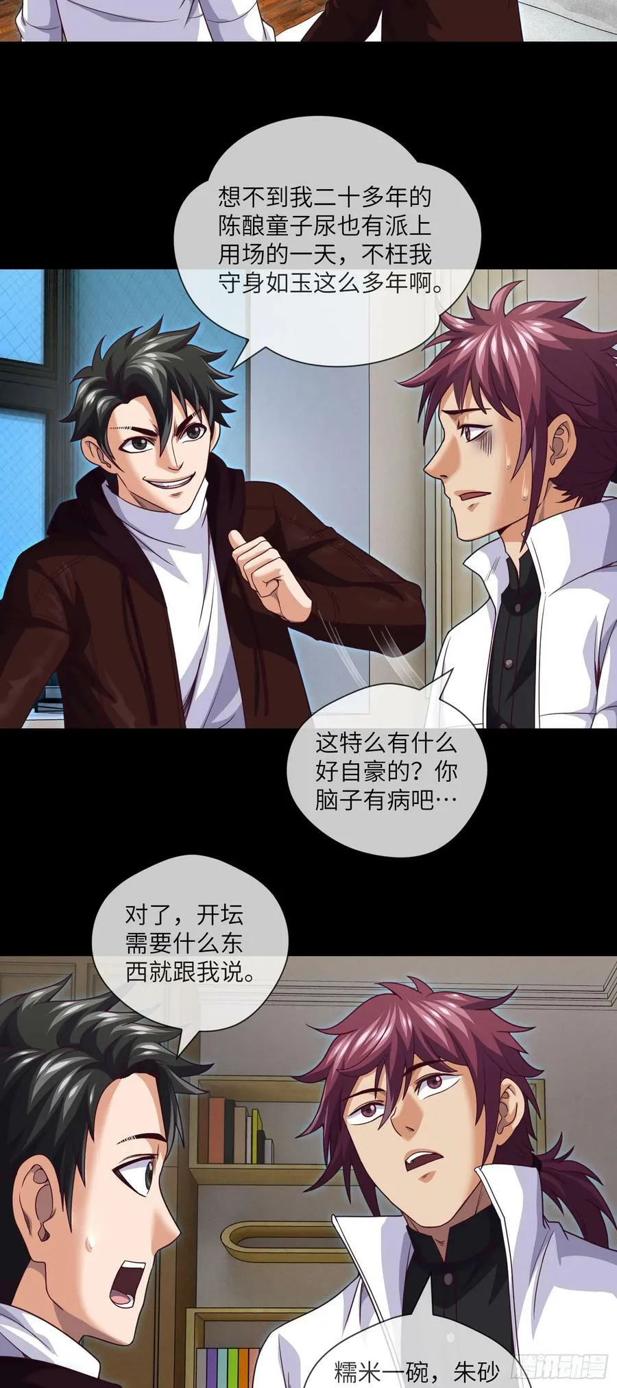 第78话 有尿性的人儿 第6页