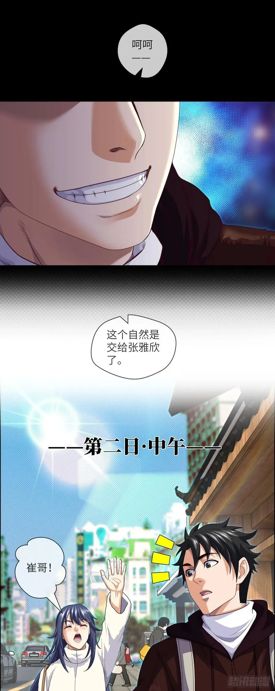 第78话 有尿性的人儿 第8页