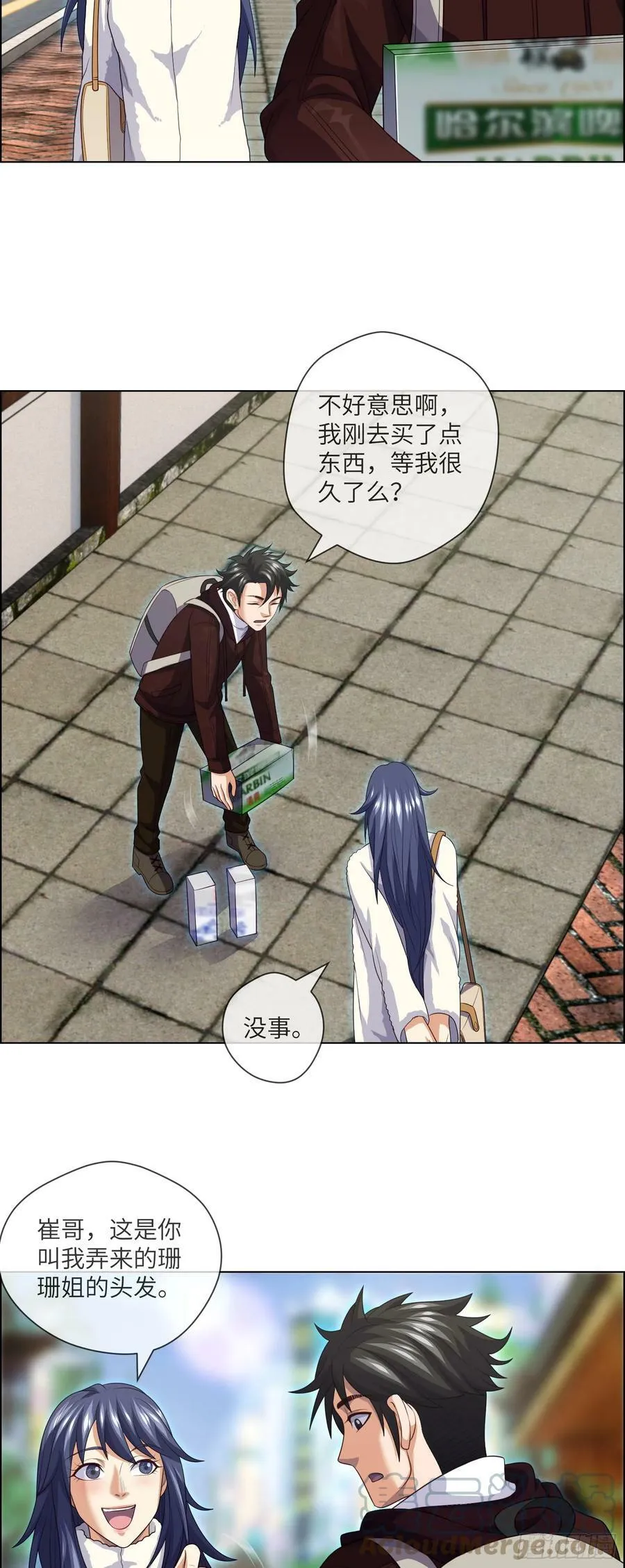 第78话 有尿性的人儿 第9页