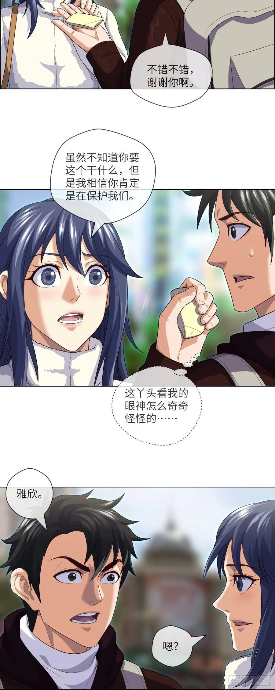 第78话 有尿性的人儿 第10页