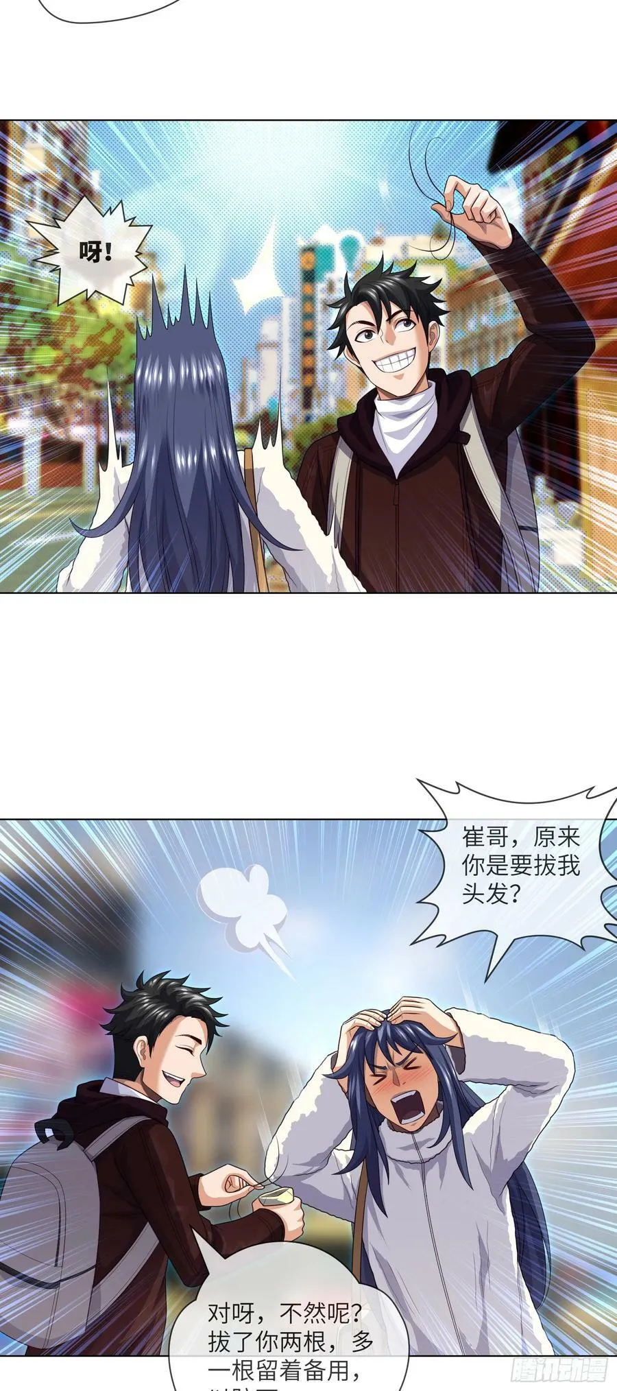 第78话 有尿性的人儿 第12页