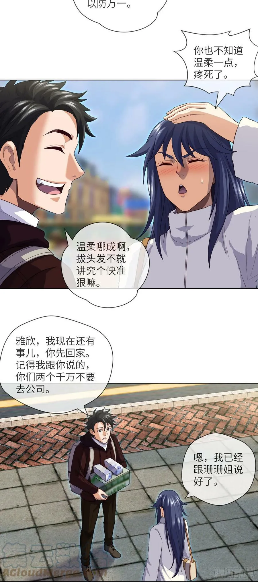 第78话 有尿性的人儿 第13页