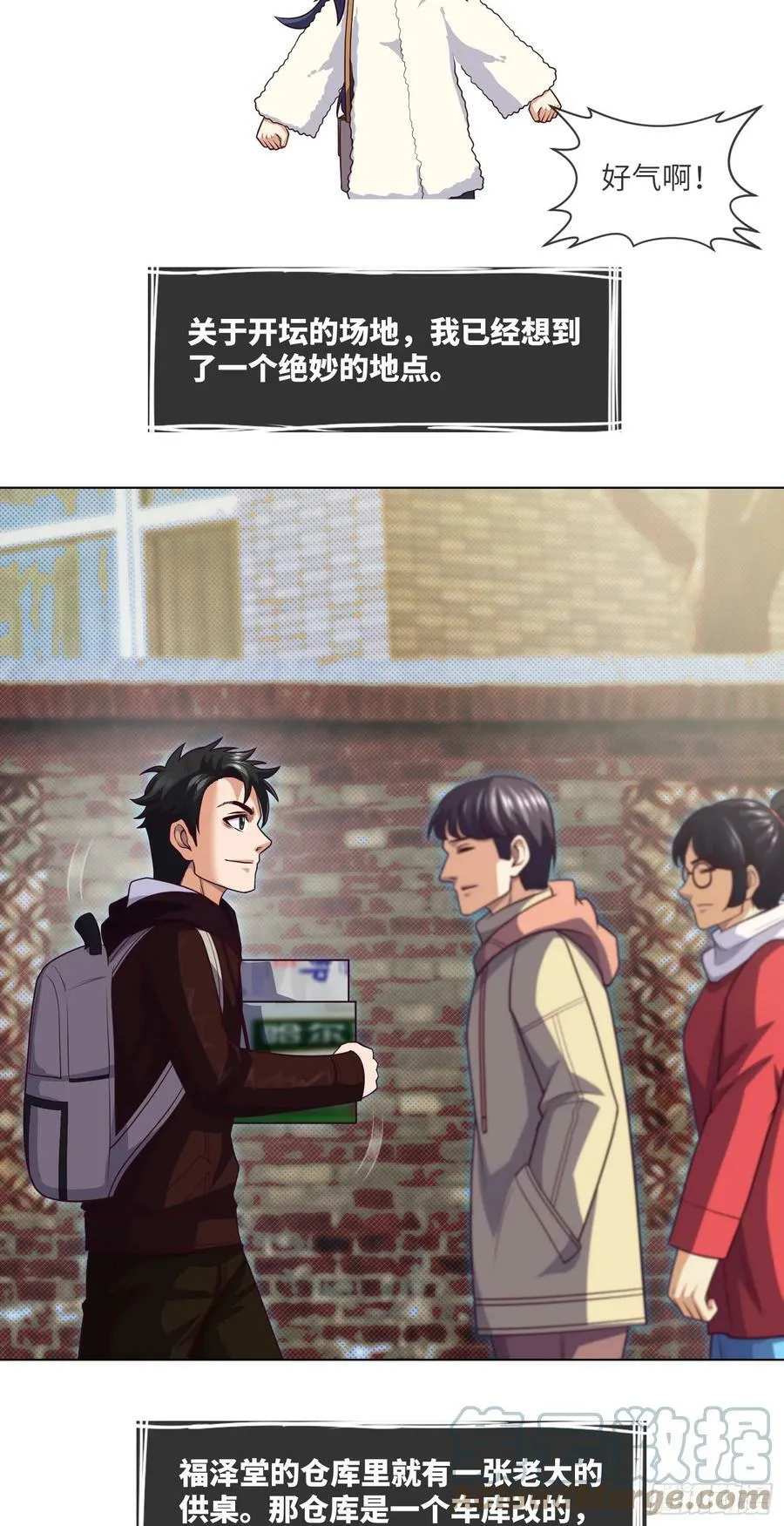 第78话 有尿性的人儿 第15页