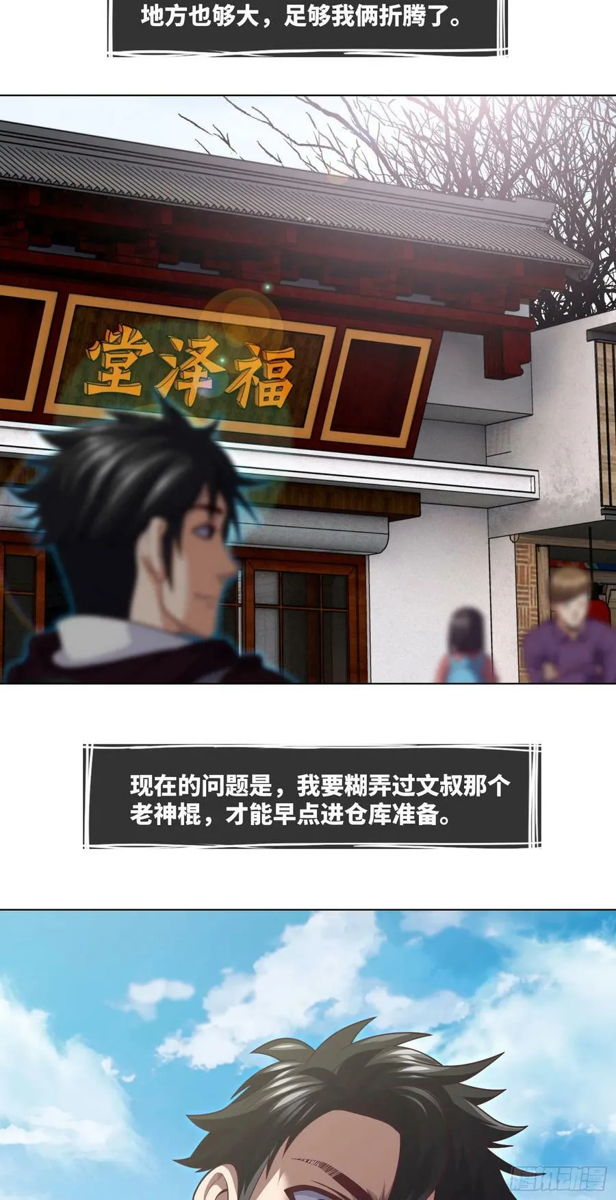 第78话 有尿性的人儿 第16页
