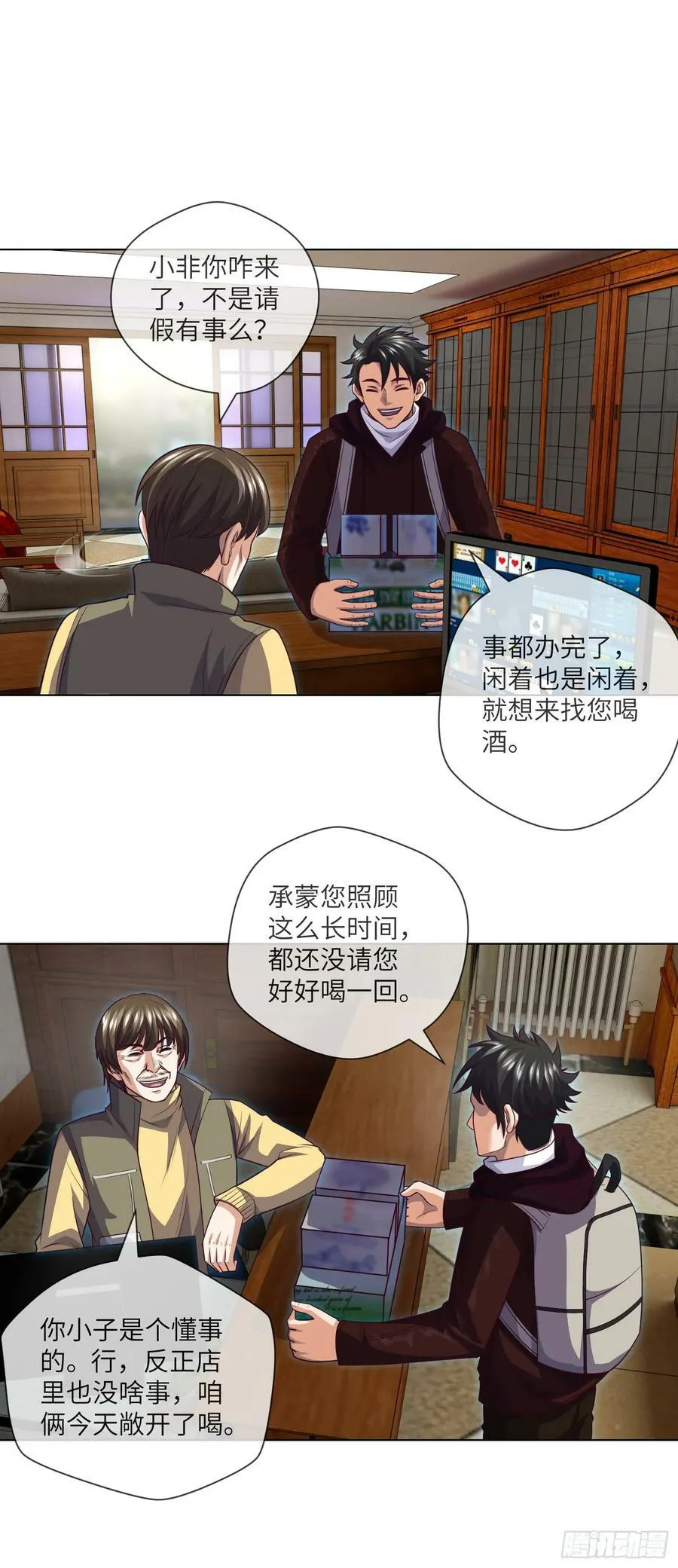 第78话 有尿性的人儿 第18页