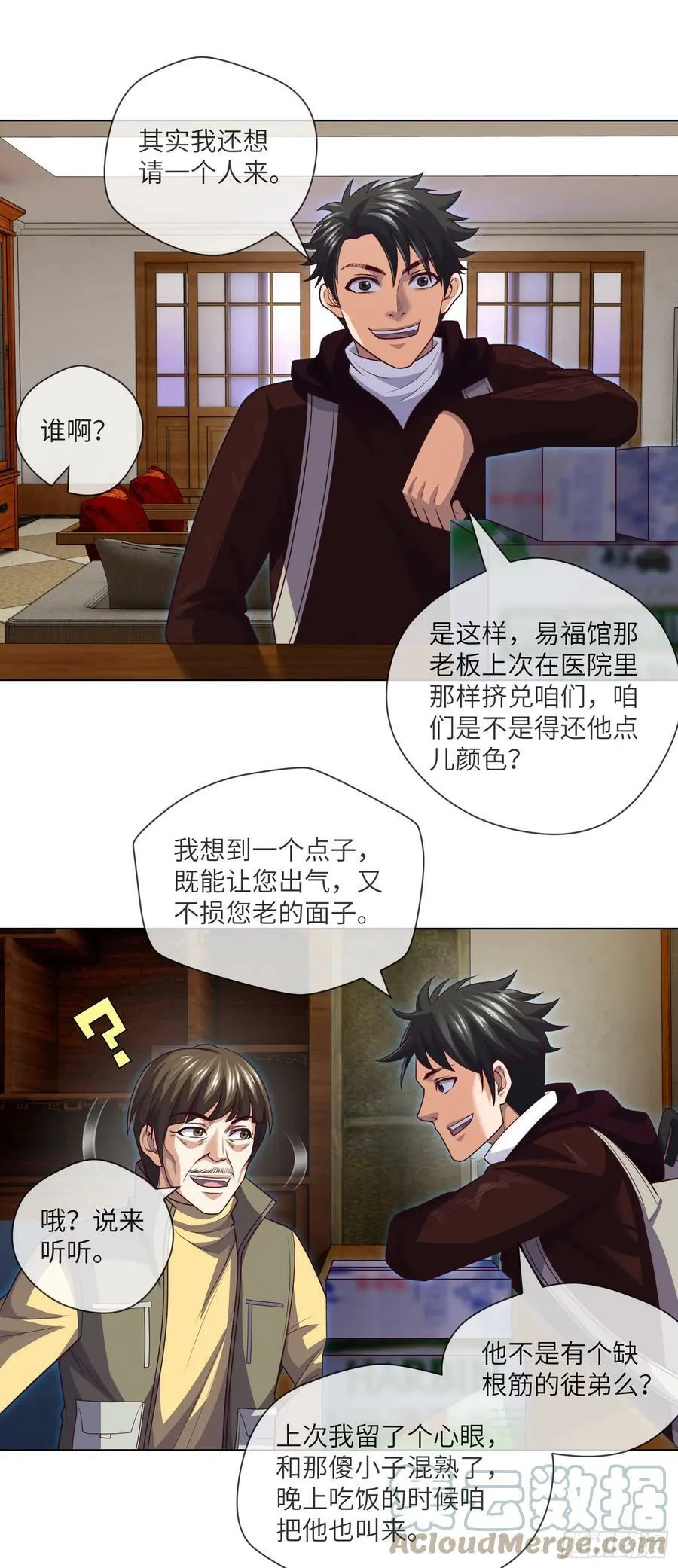 第78话 有尿性的人儿 第19页