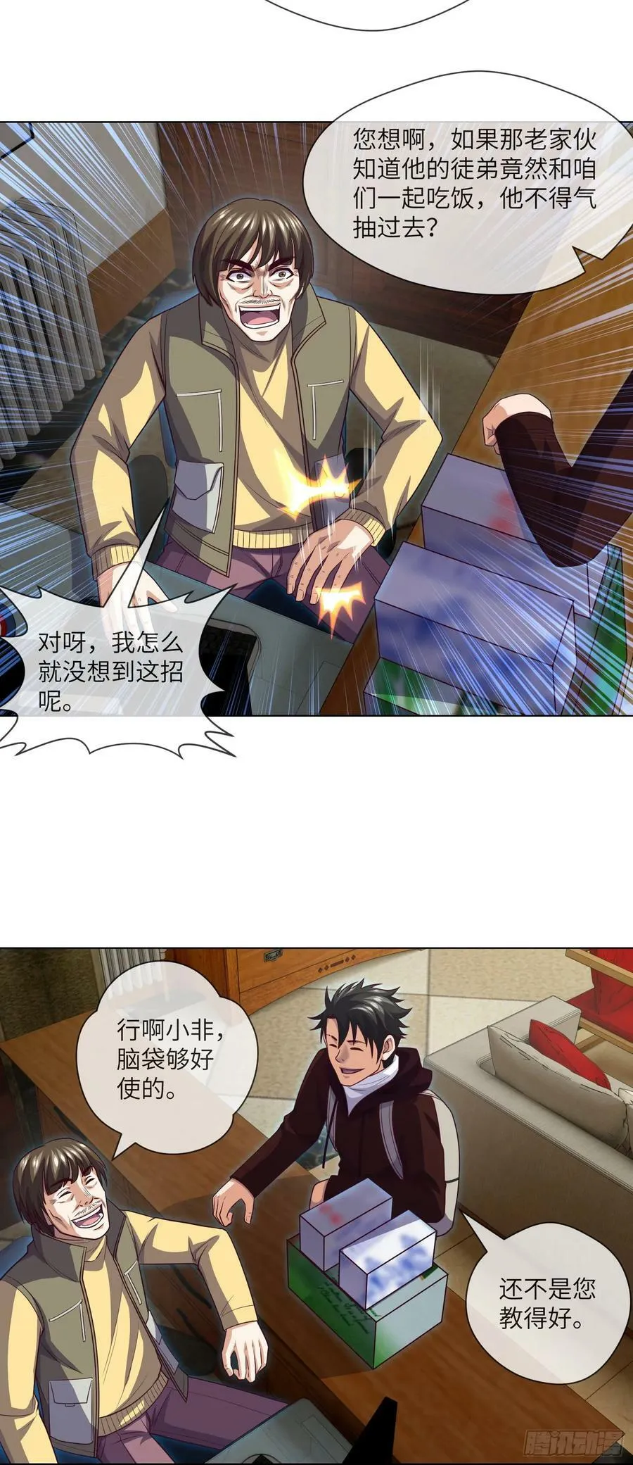 第78话 有尿性的人儿 第20页