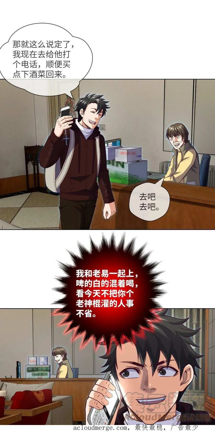 第78话 有尿性的人儿 第21页