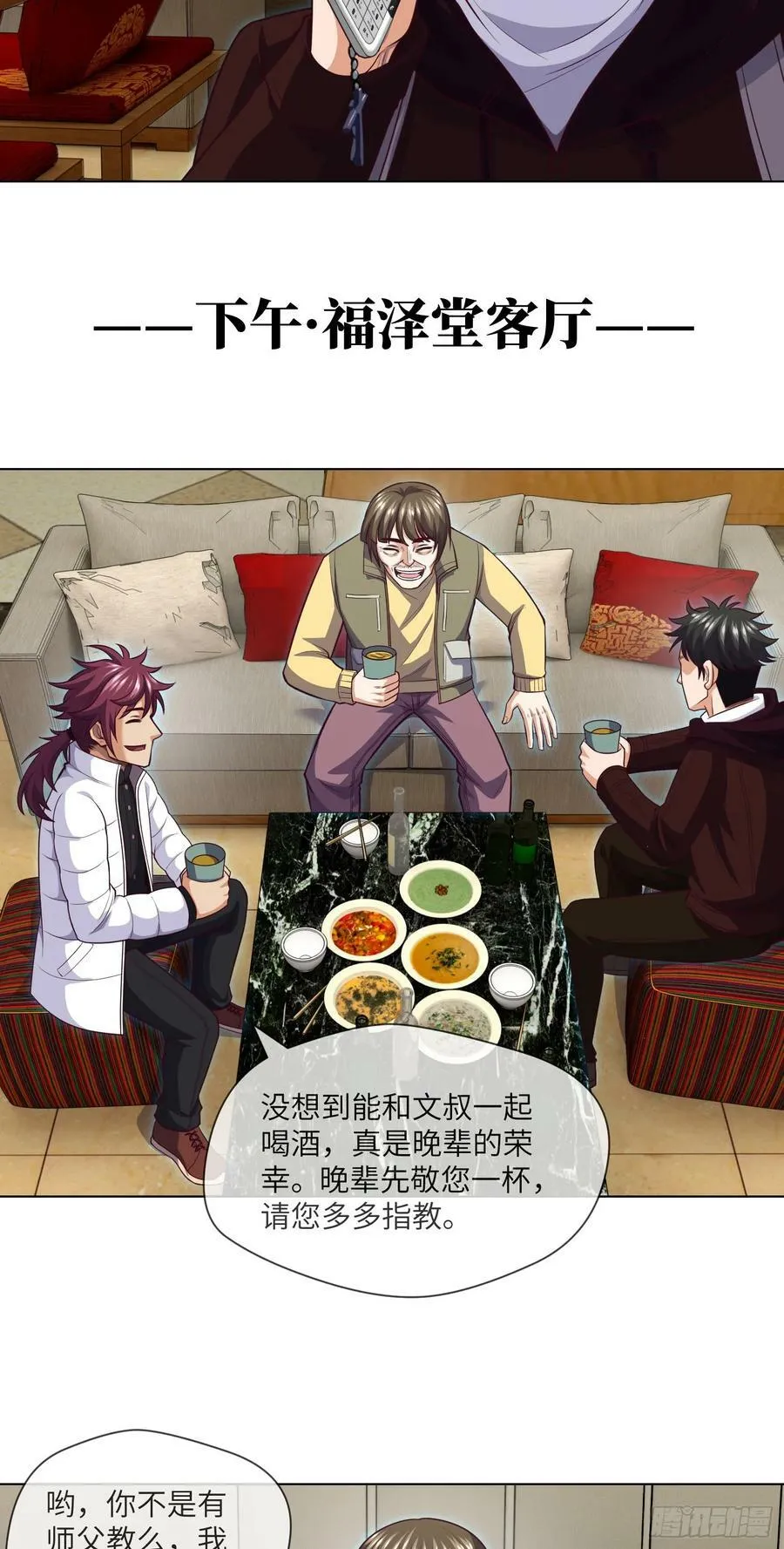 第78话 有尿性的人儿 第22页